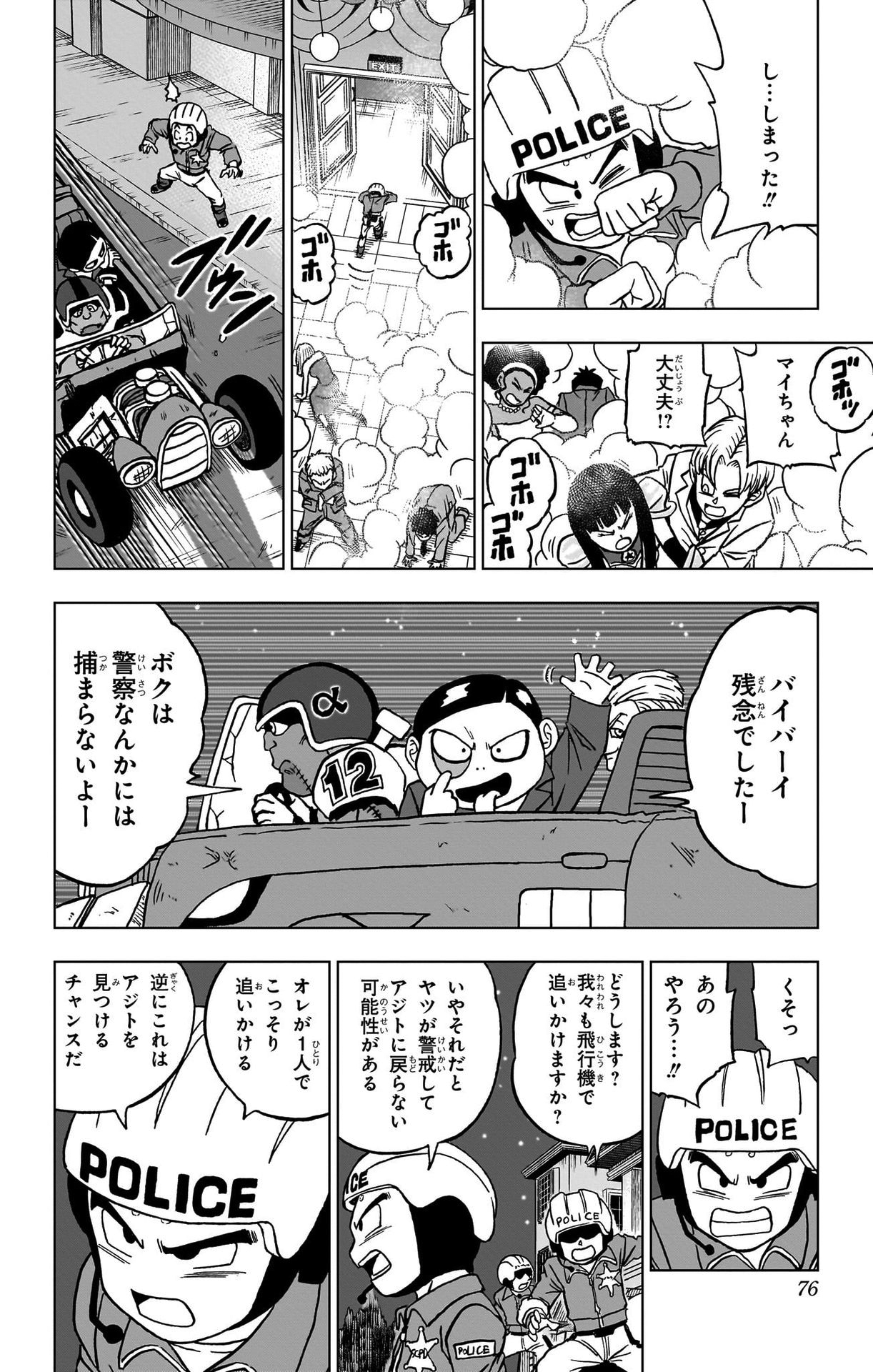 ドラゴンボール超 第90話 - Page 24