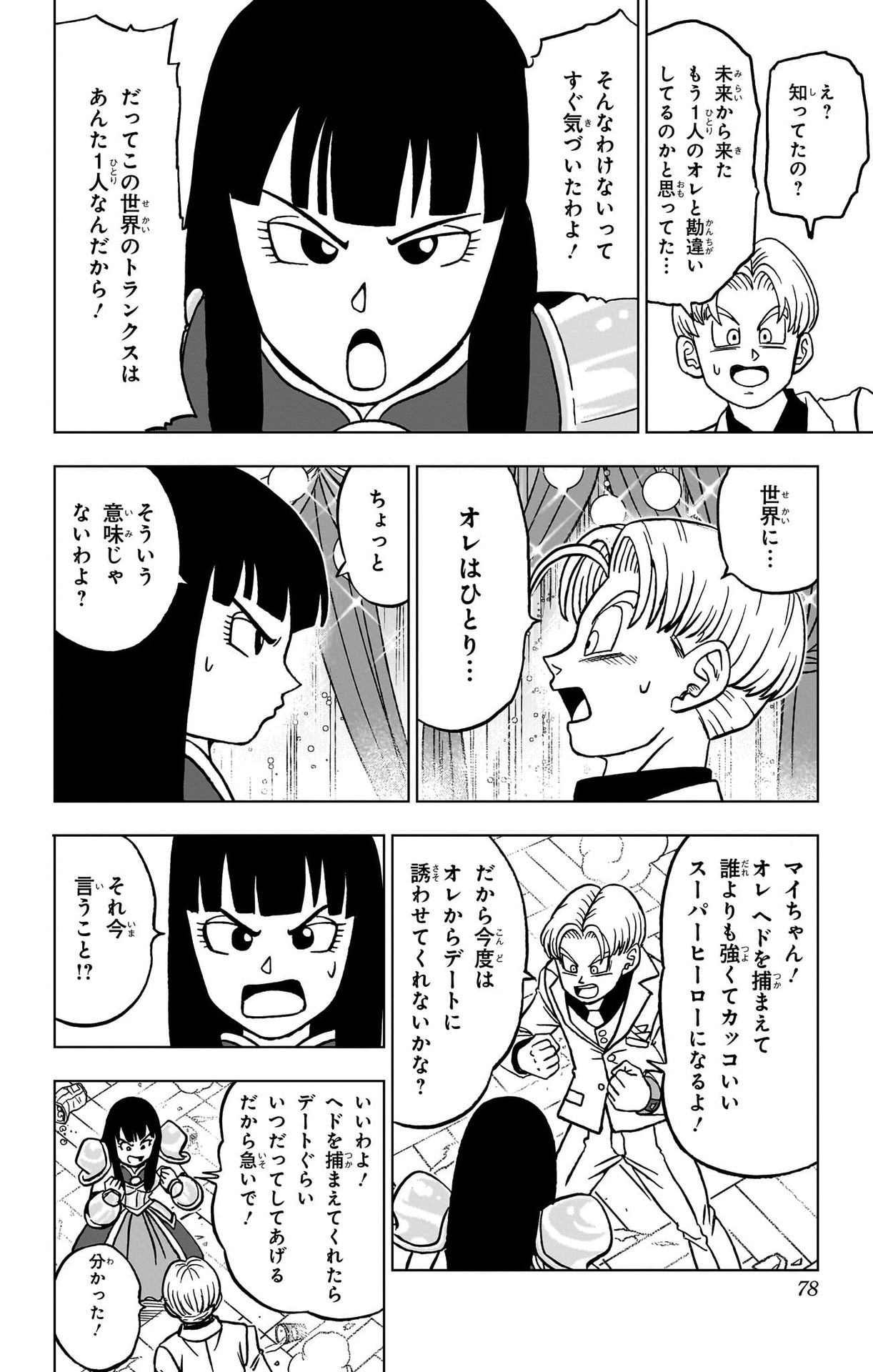 ドラゴンボール超 第90話 - Page 26