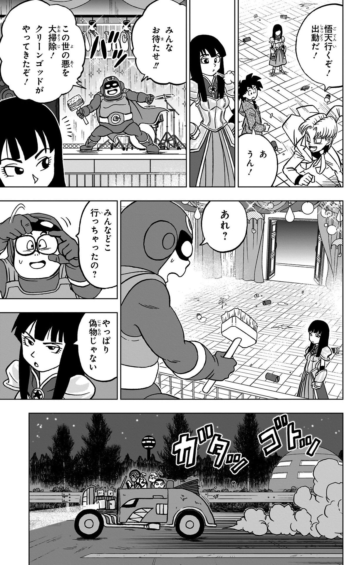 ドラゴンボール超 第90話 - Page 27