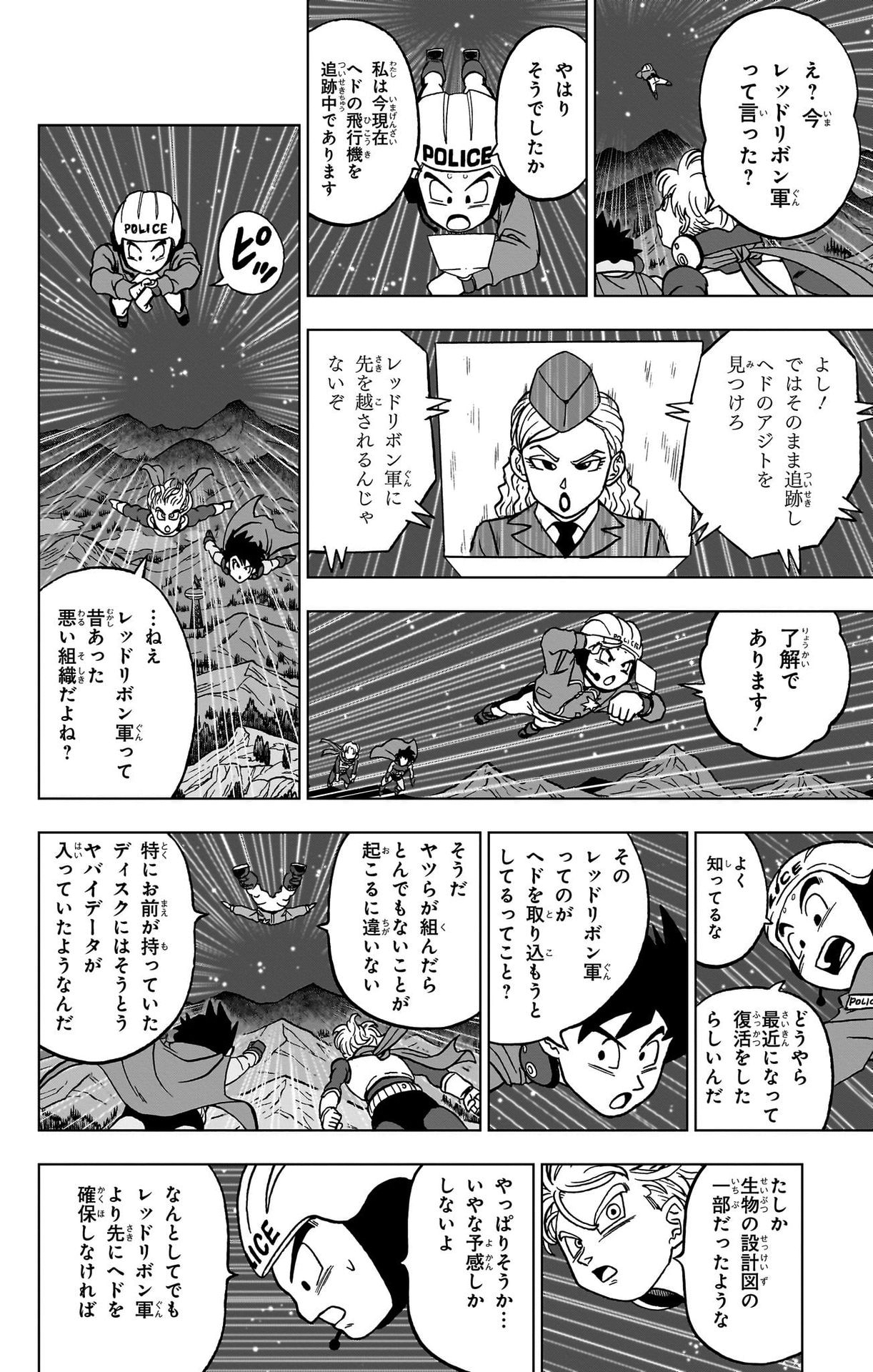 ドラゴンボール超 第90話 - Page 30