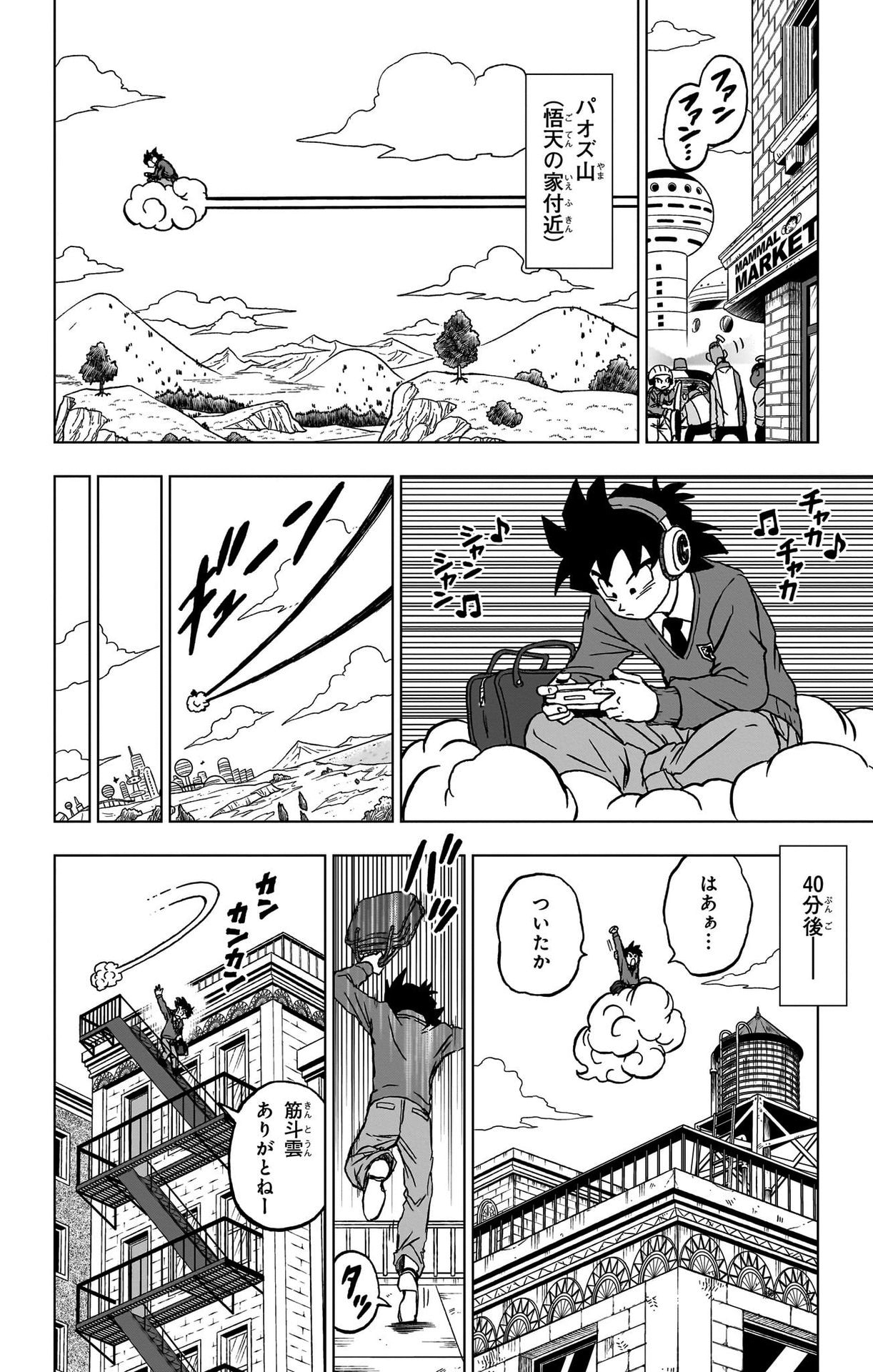 ドラゴンボール超 第90話 - Page 4