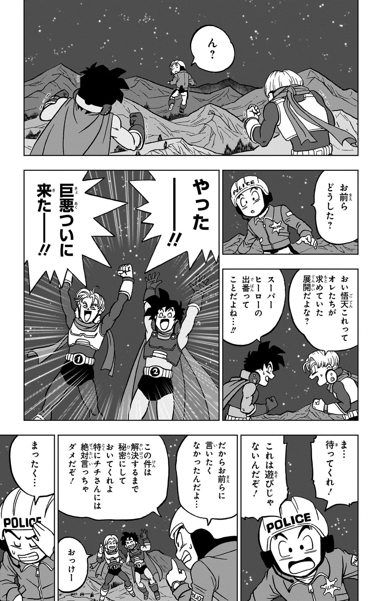 ドラゴンボール超 第90話 - Page 31