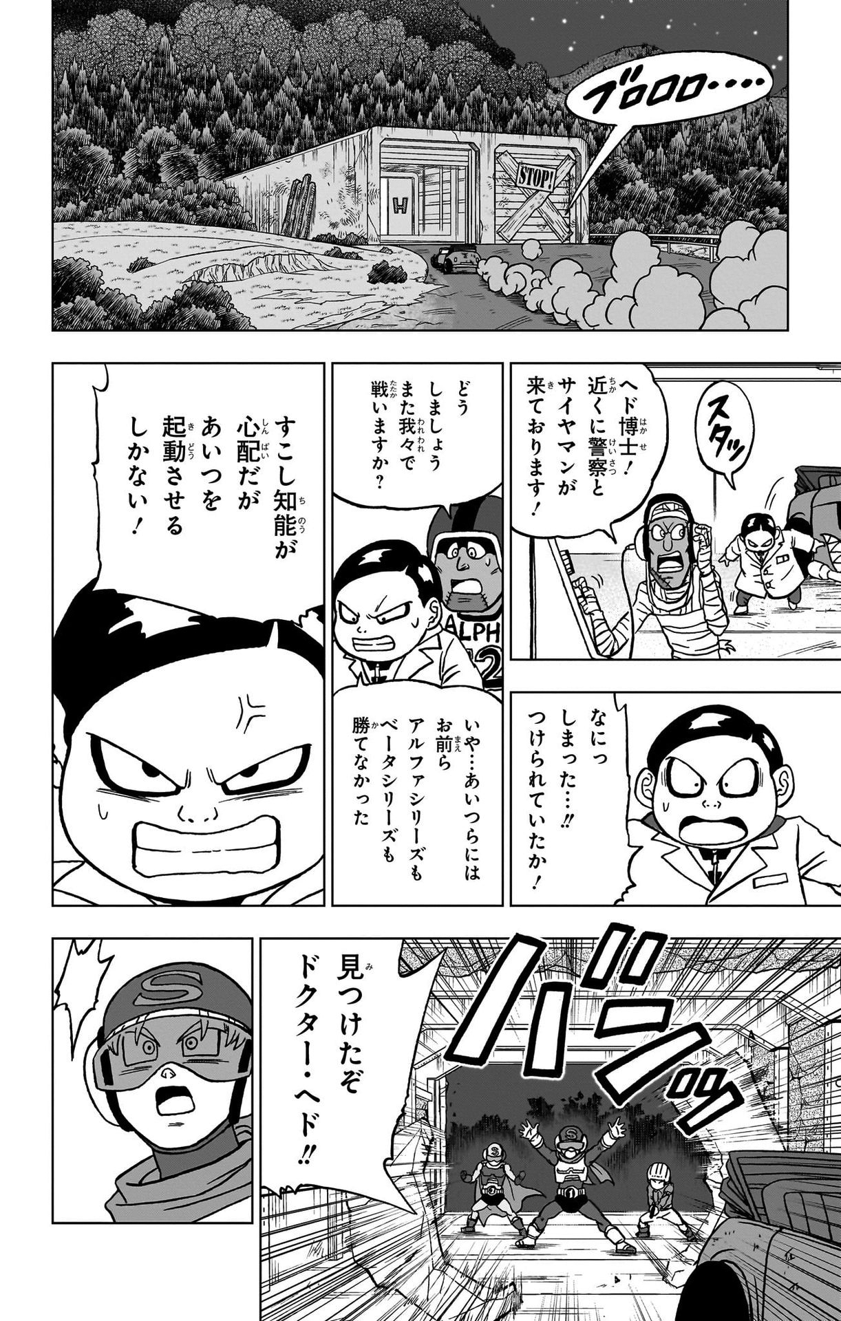 ドラゴンボール超 第90話 - Page 32