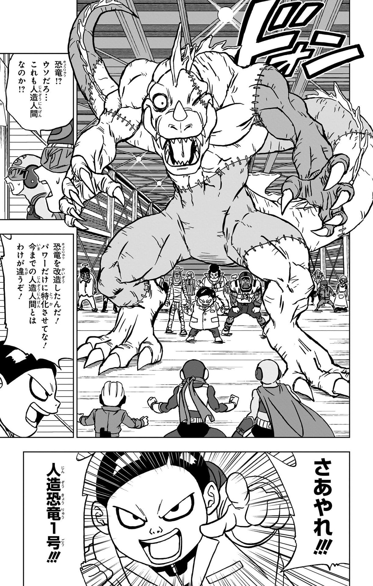 ドラゴンボール超 第90話 - Page 33