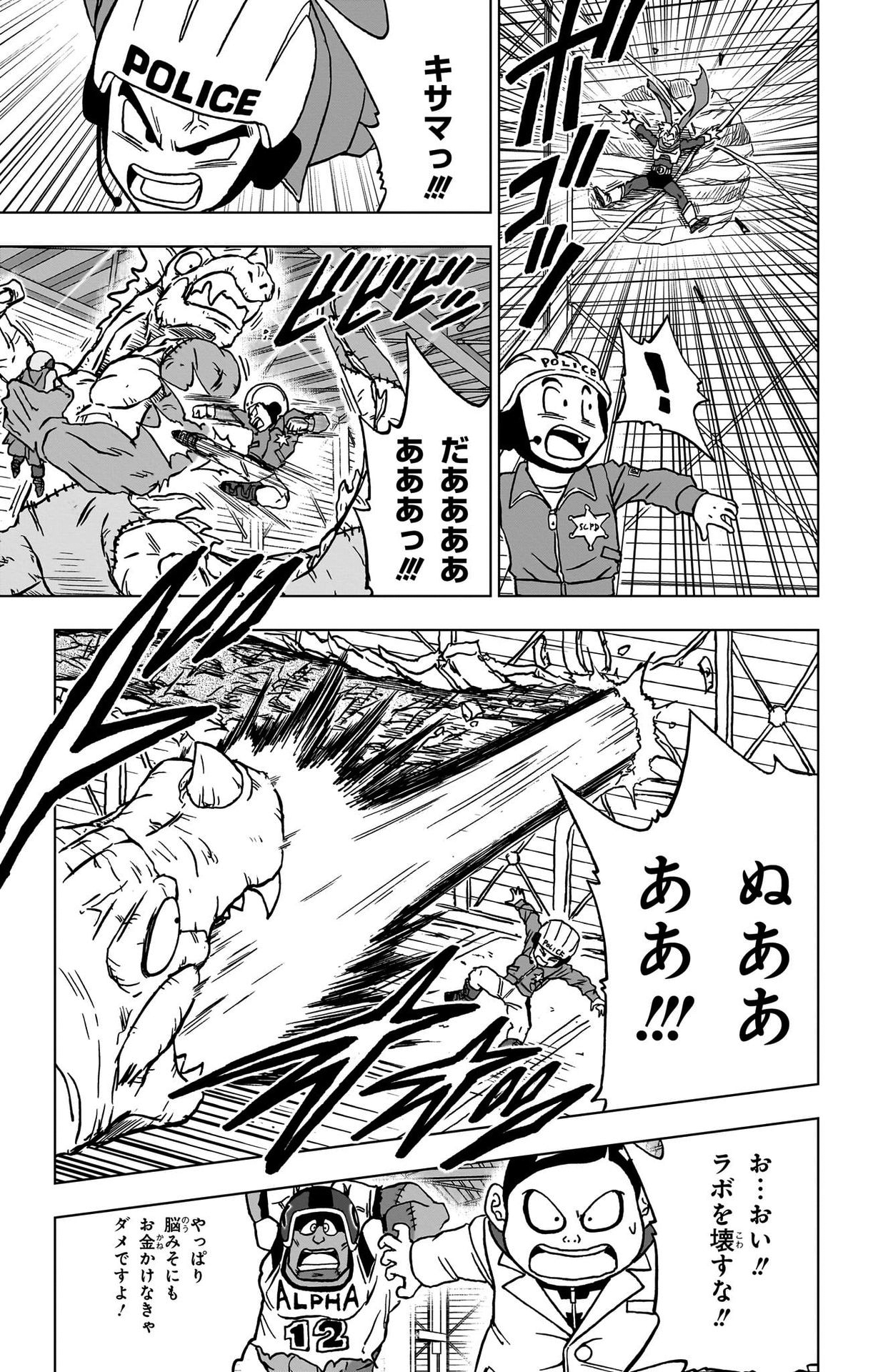 ドラゴンボール超 第90話 - Page 35