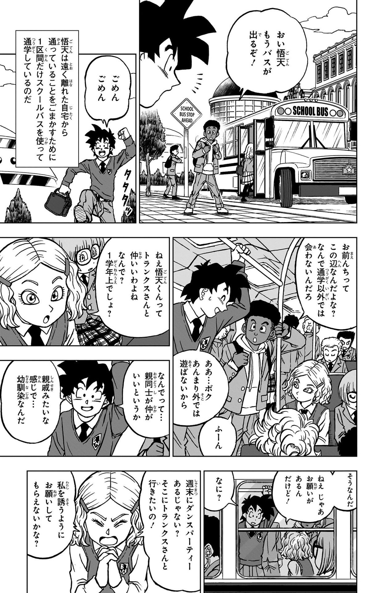 ドラゴンボール超 第90話 - Page 5