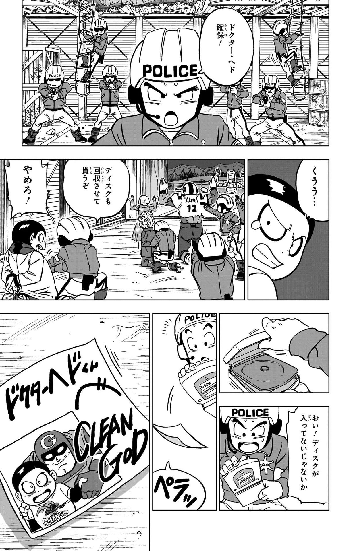 ドラゴンボール超 第90話 - Page 42