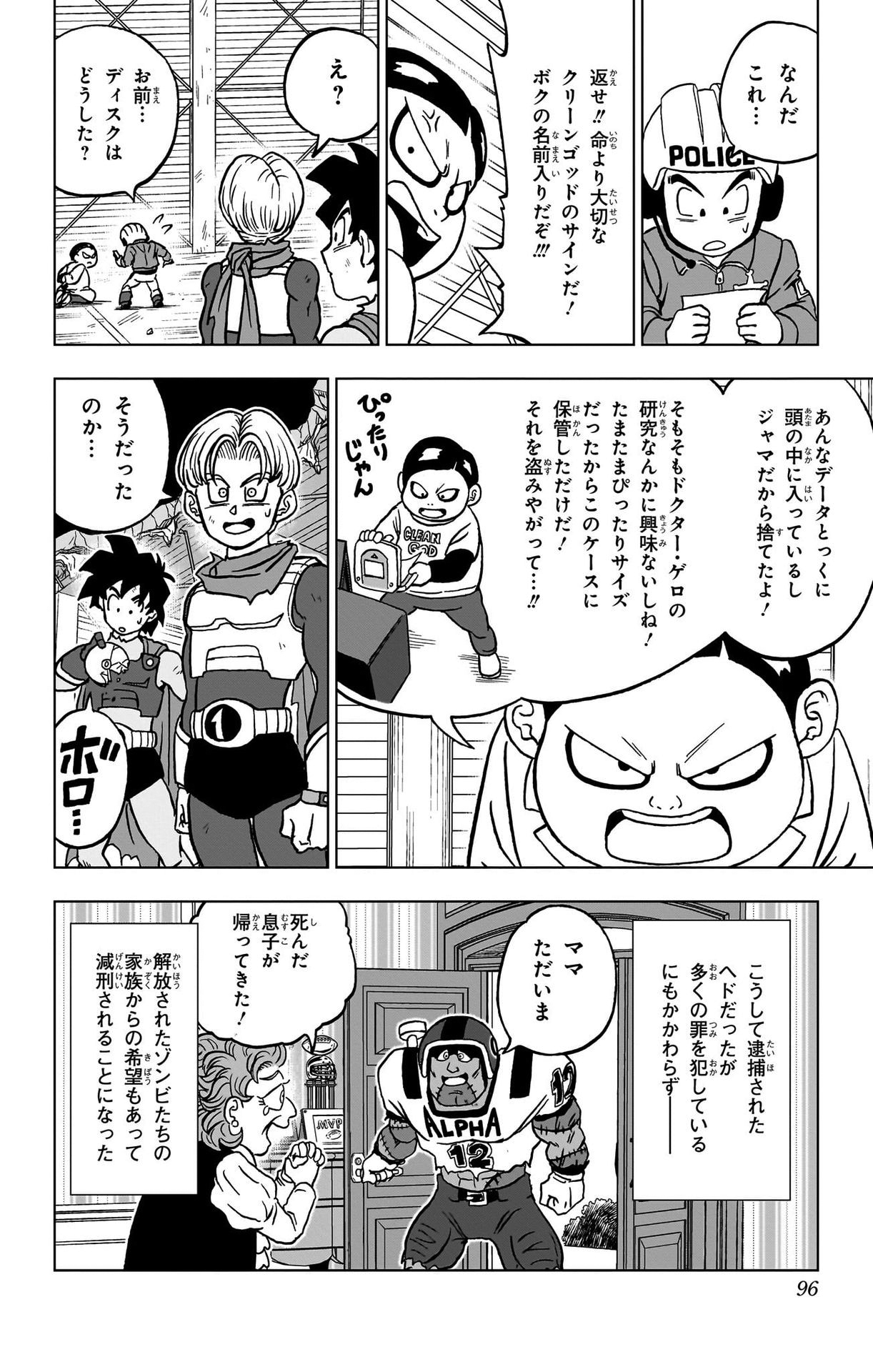 ドラゴンボール超 第90話 - Page 43