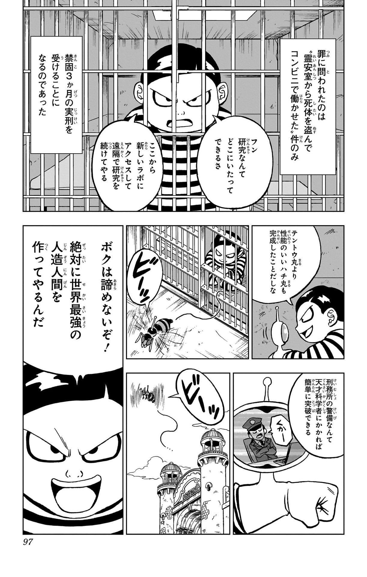 ドラゴンボール超 第90話 - Page 44