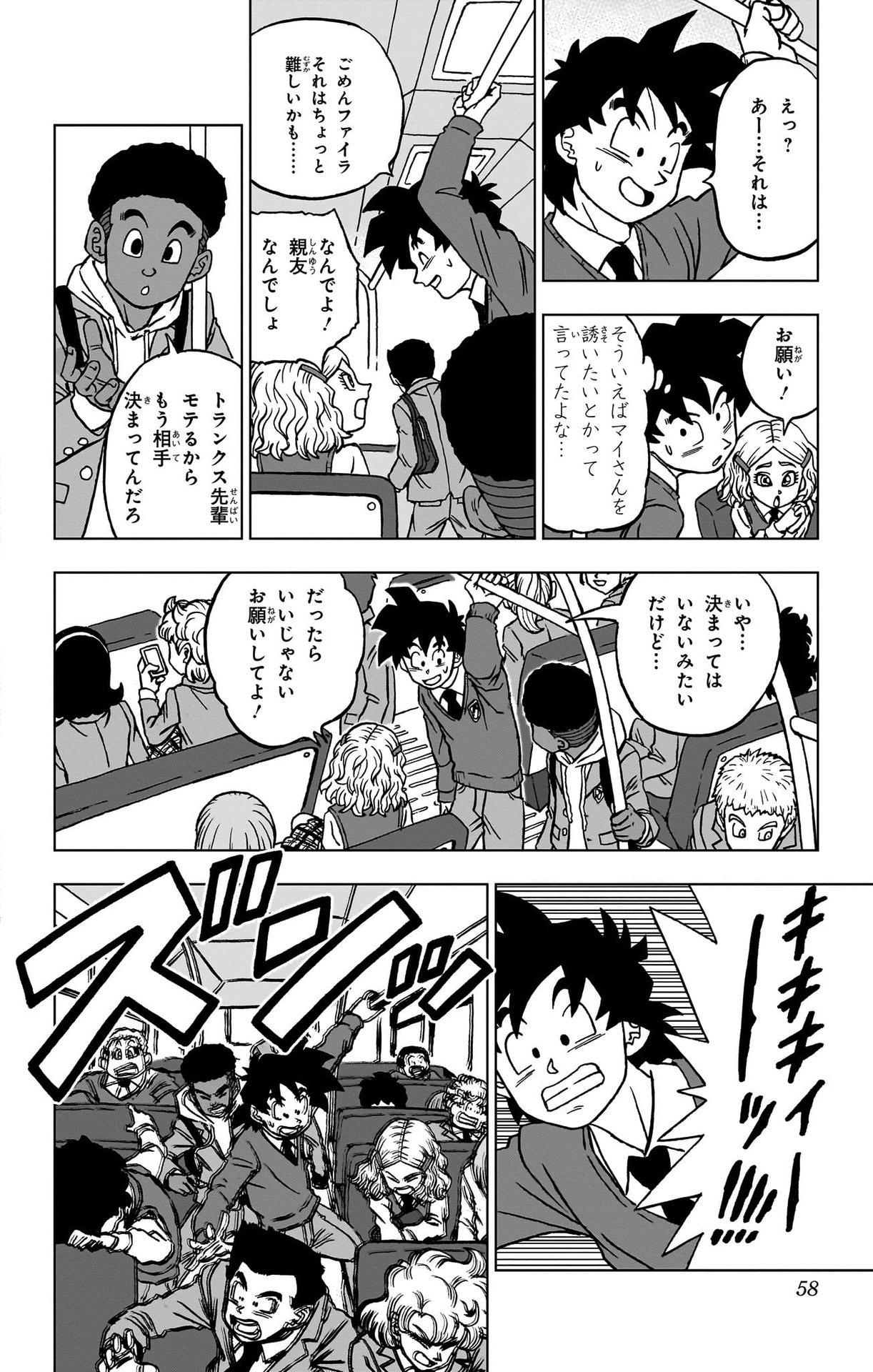 ドラゴンボール超 第90話 - Page 6