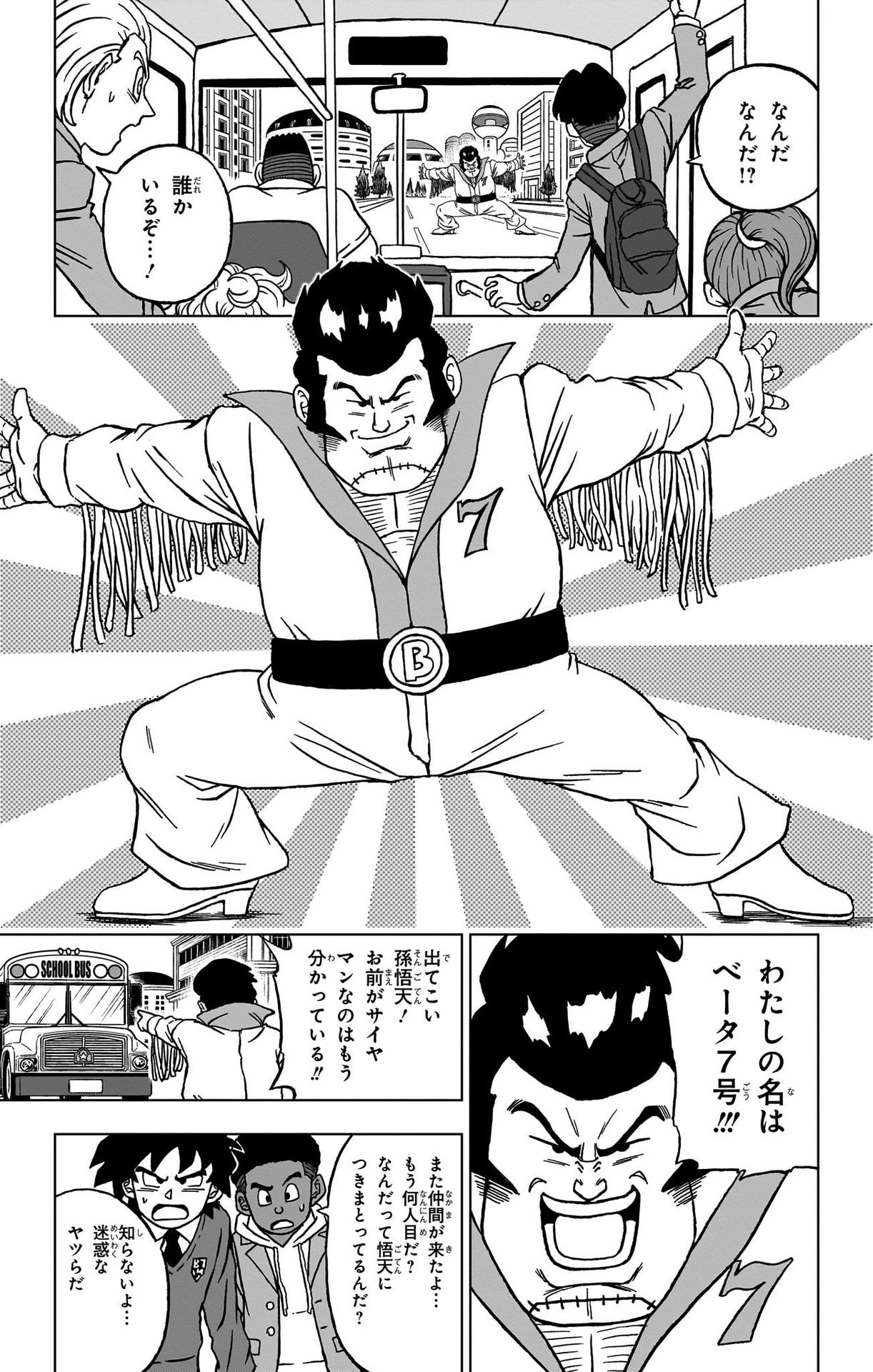 ドラゴンボール超 第90話 - Page 7