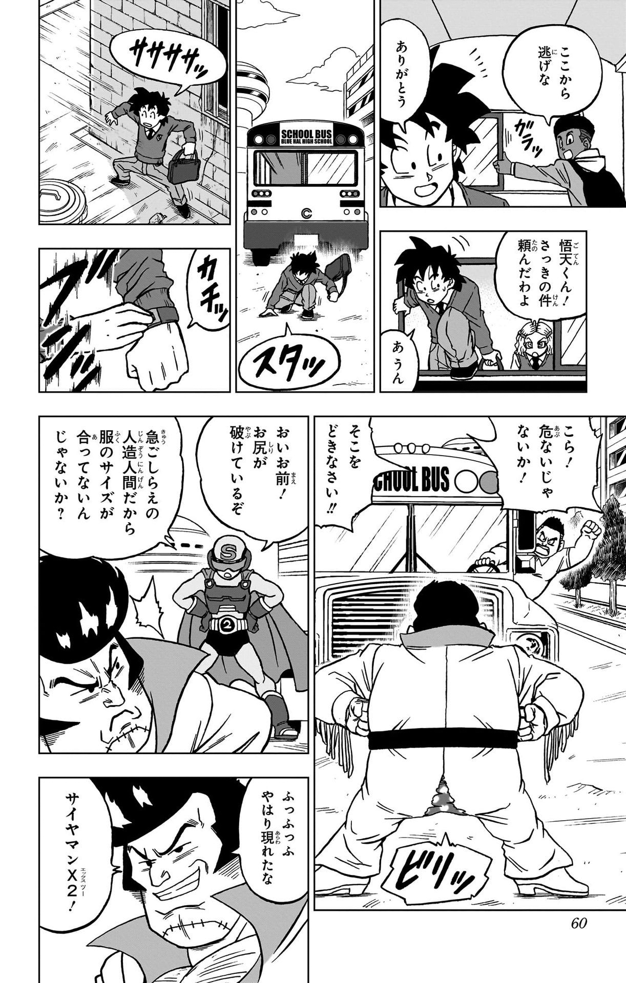 ドラゴンボール超 第90話 - Page 8