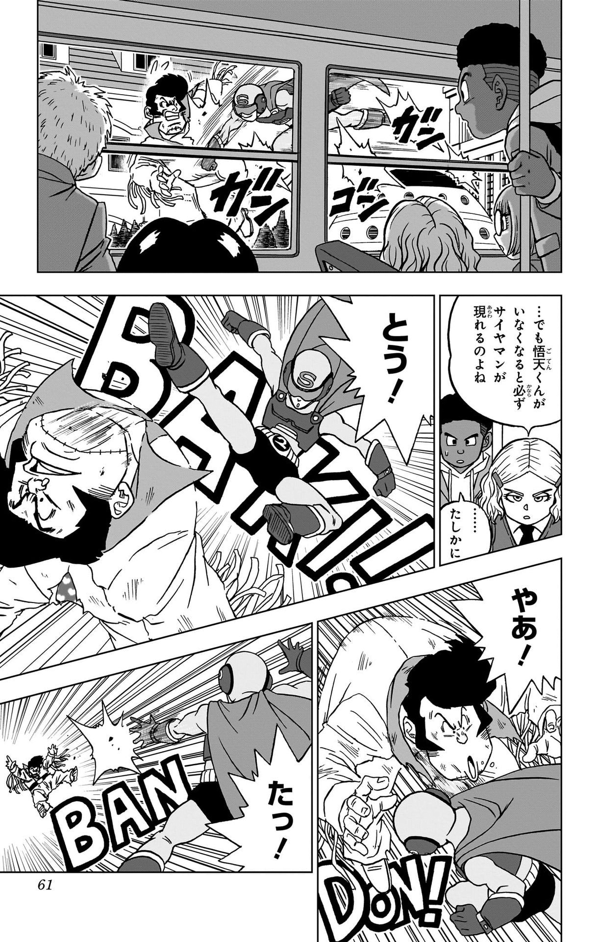 ドラゴンボール超 第90話 - Page 9