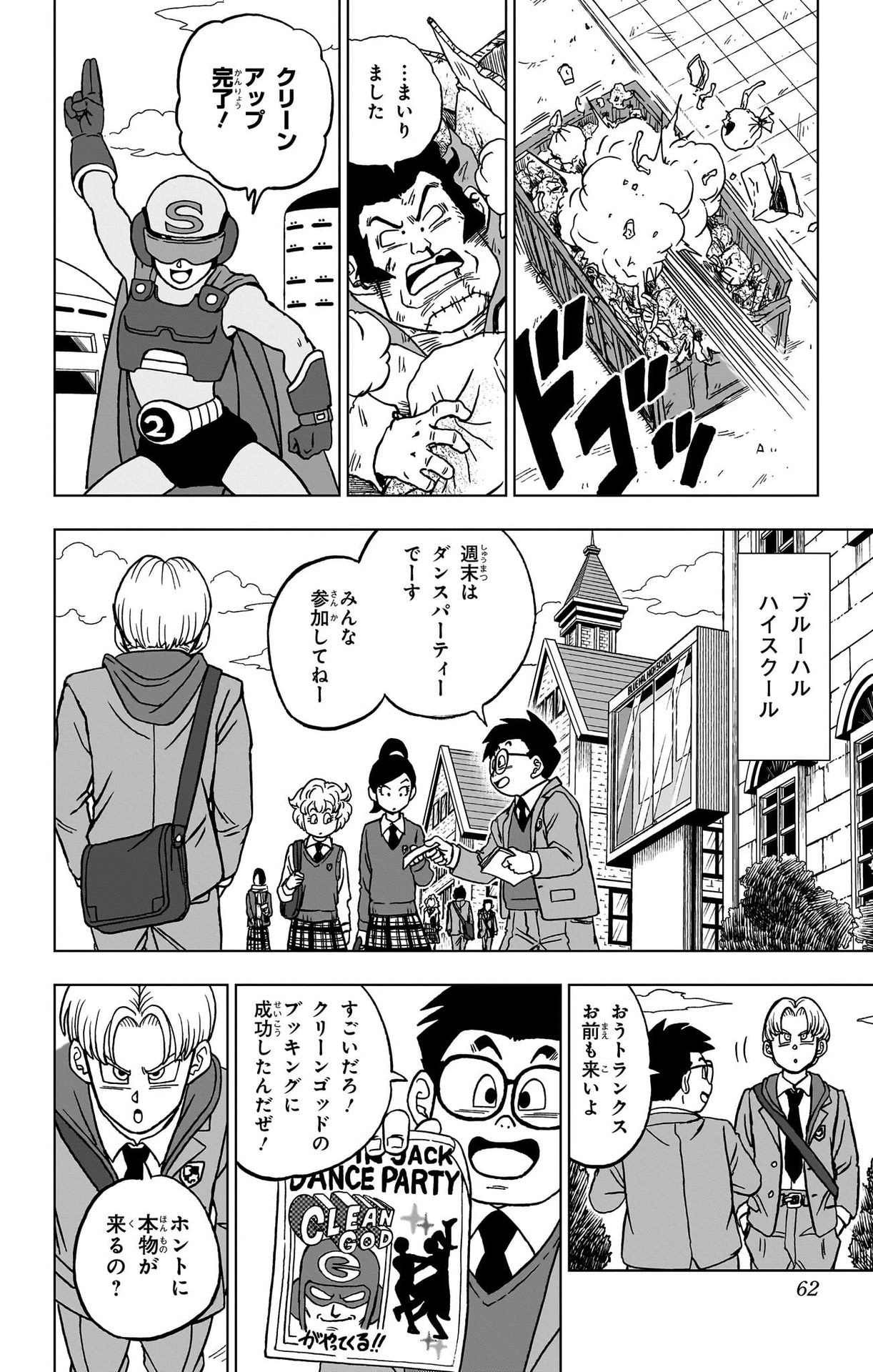 ドラゴンボール超 第90話 - Page 10