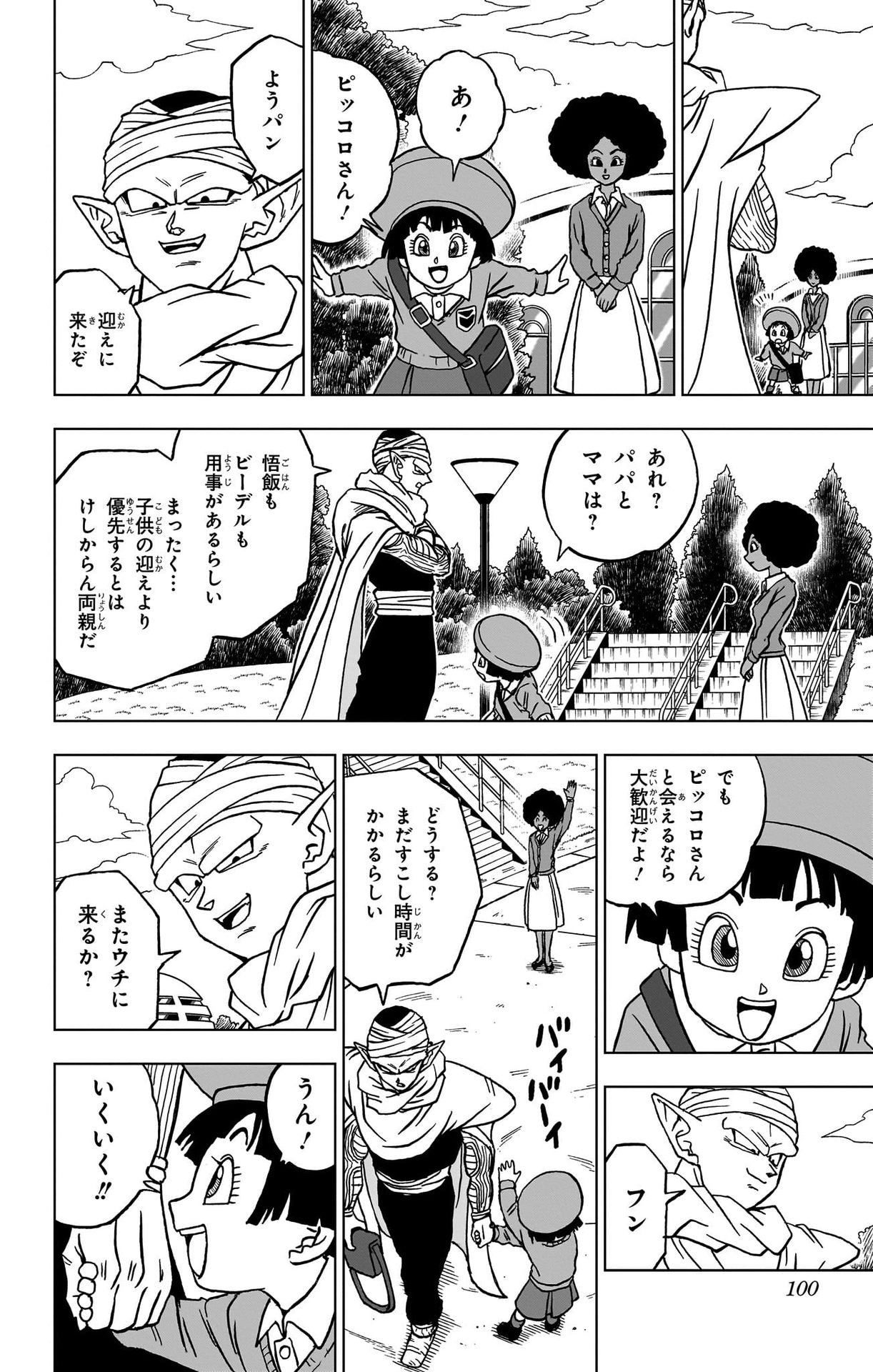 ドラゴンボール超 第91話 - Page 2