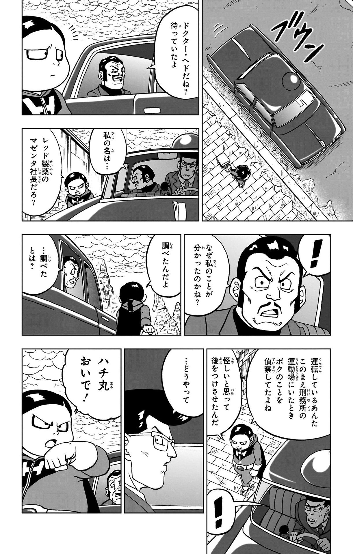 ドラゴンボール超 第91話 - Page 12