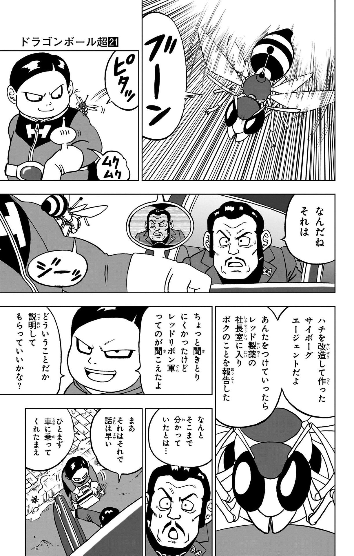 ドラゴンボール超 第91話 - Page 13