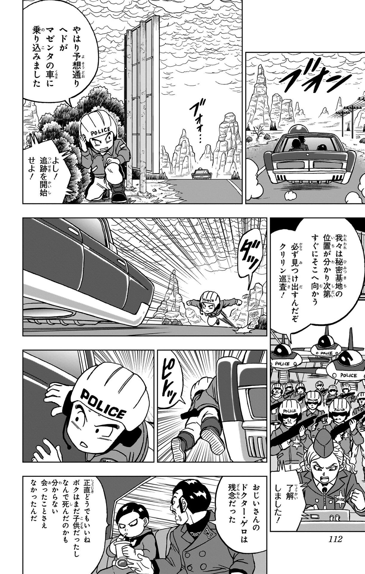 ドラゴンボール超 第91話 - Page 14