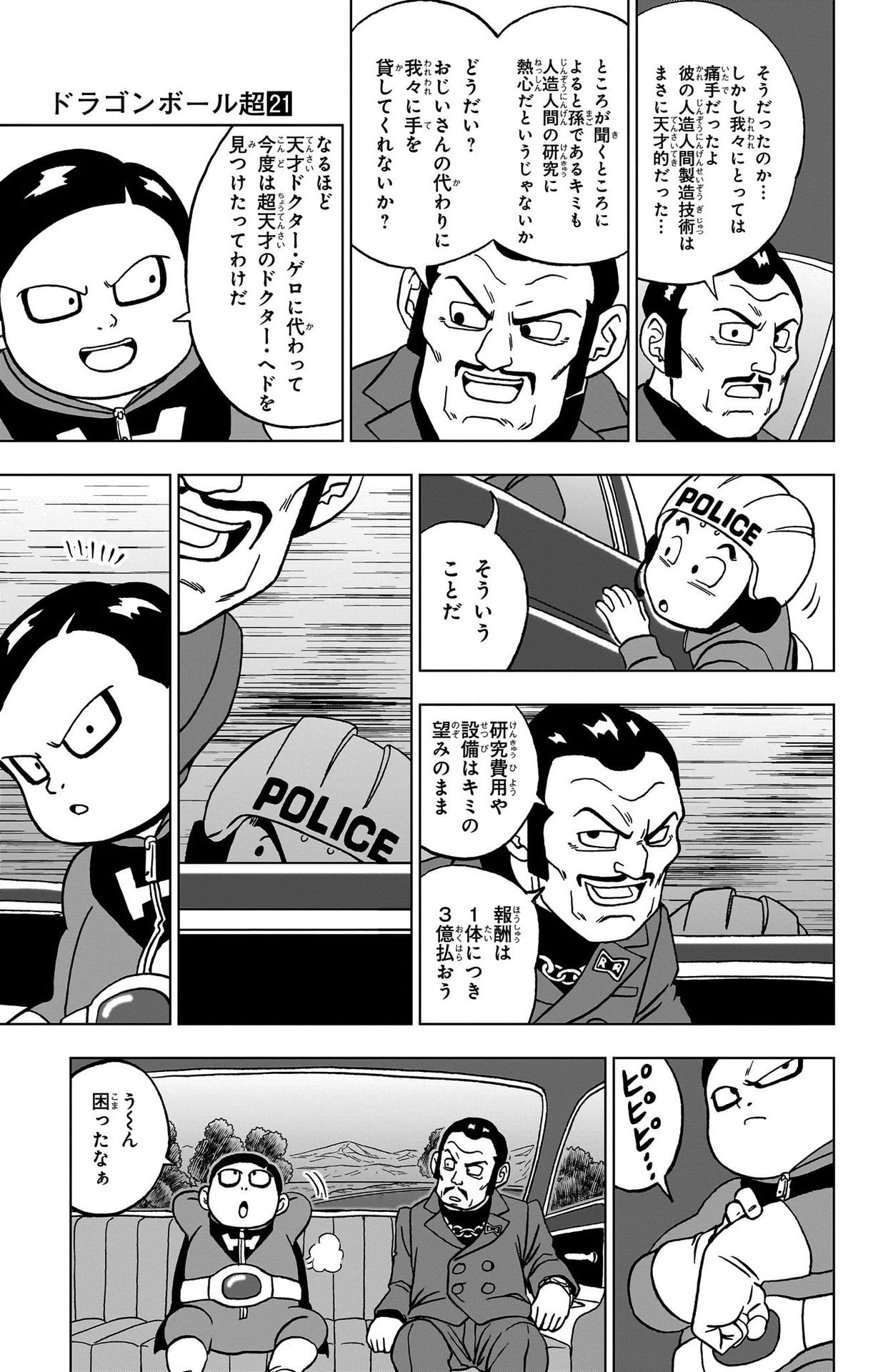 ドラゴンボール超 第91話 - Page 15