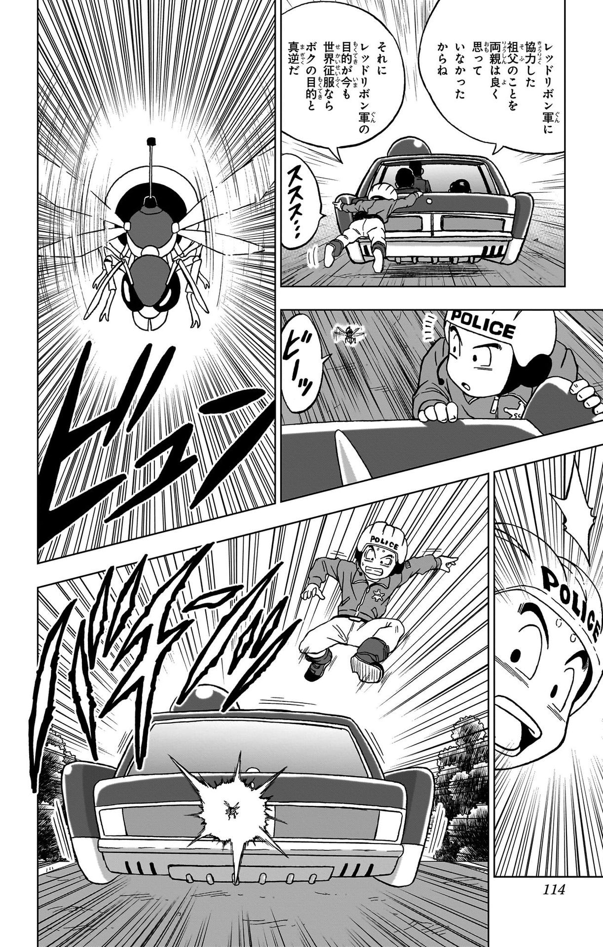 ドラゴンボール超 第91話 - Page 16