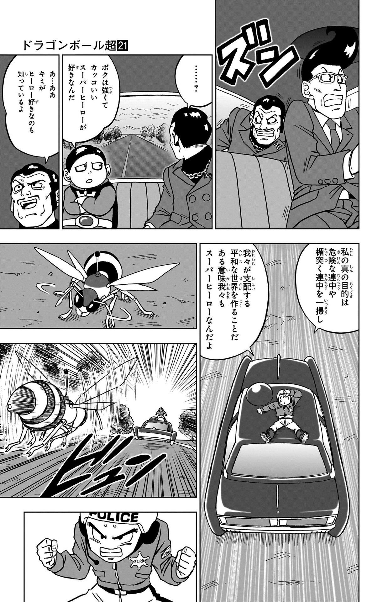 ドラゴンボール超 第91話 - Page 17