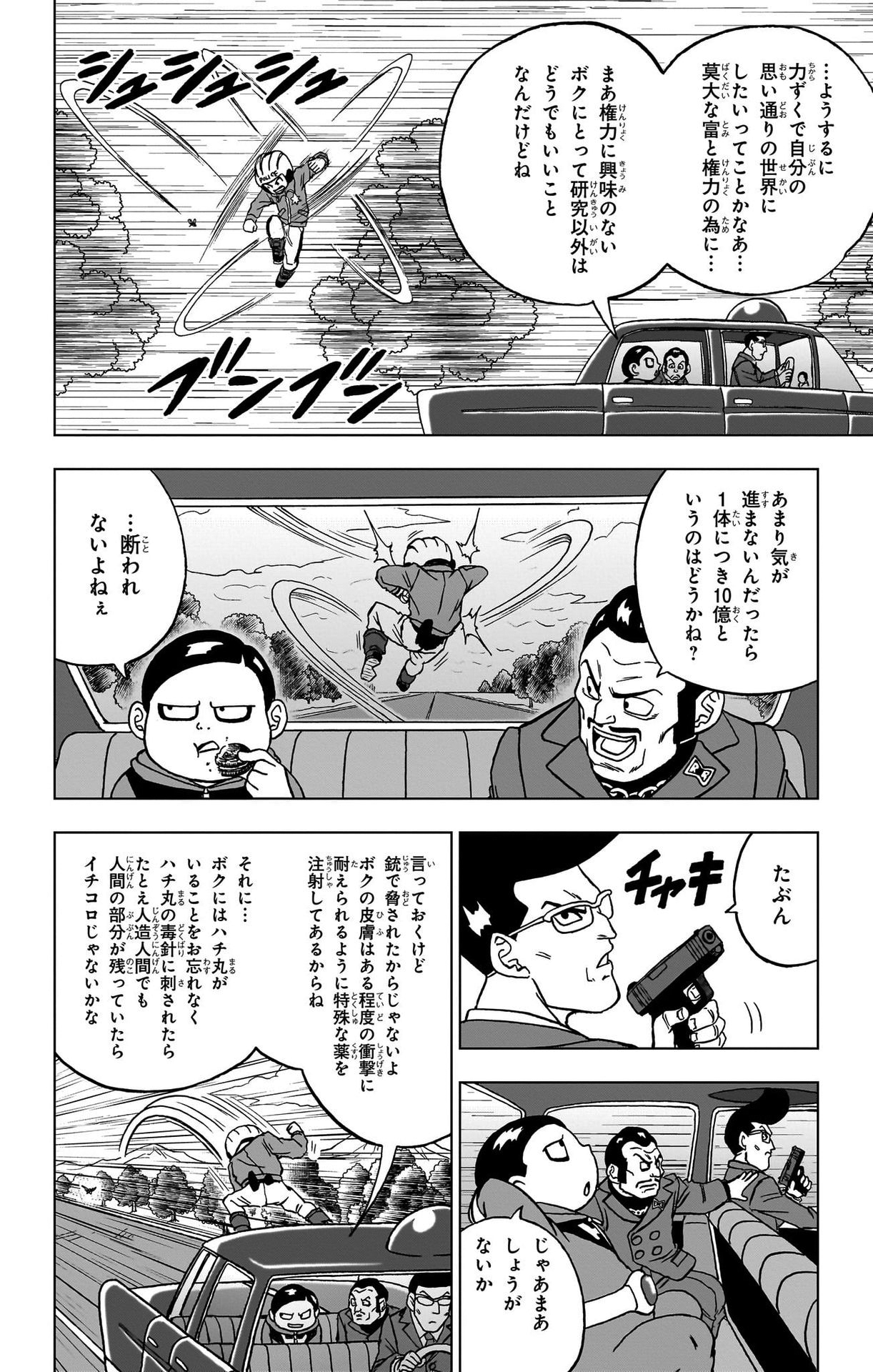 ドラゴンボール超 第91話 - Page 18