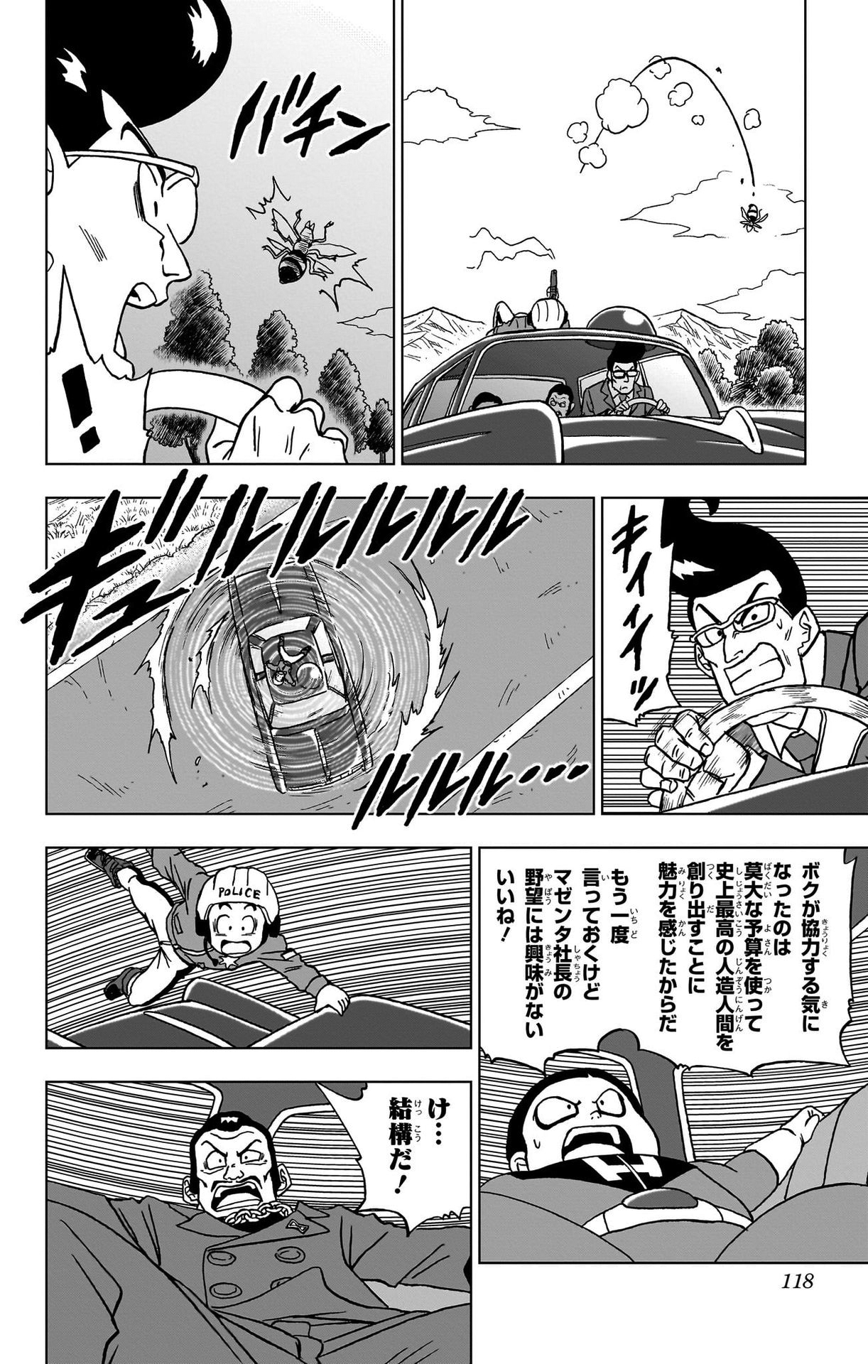 ドラゴンボール超 第91話 - Page 20