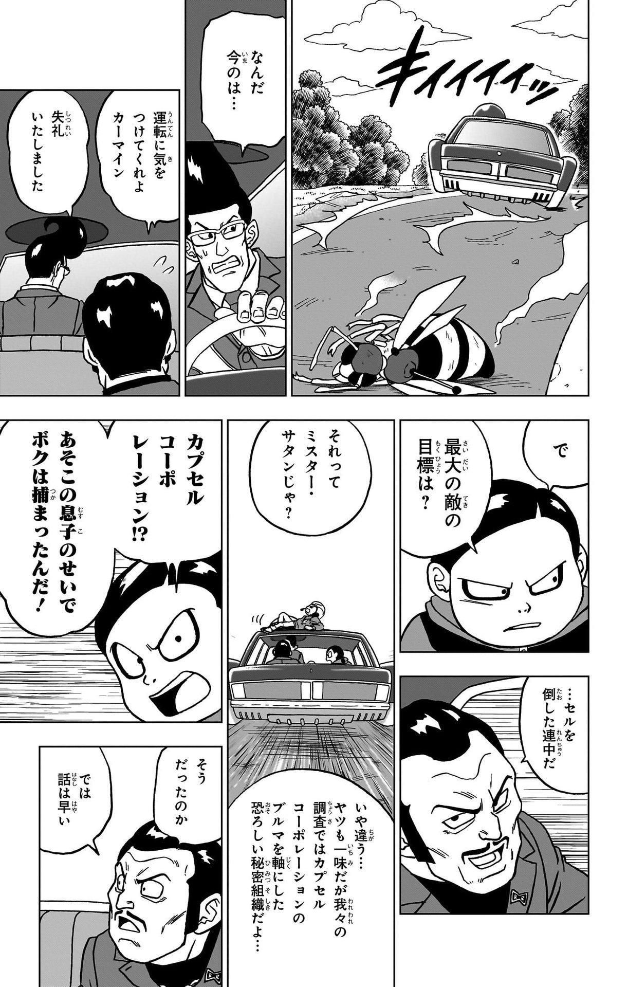 ドラゴンボール超 第91話 - Page 21