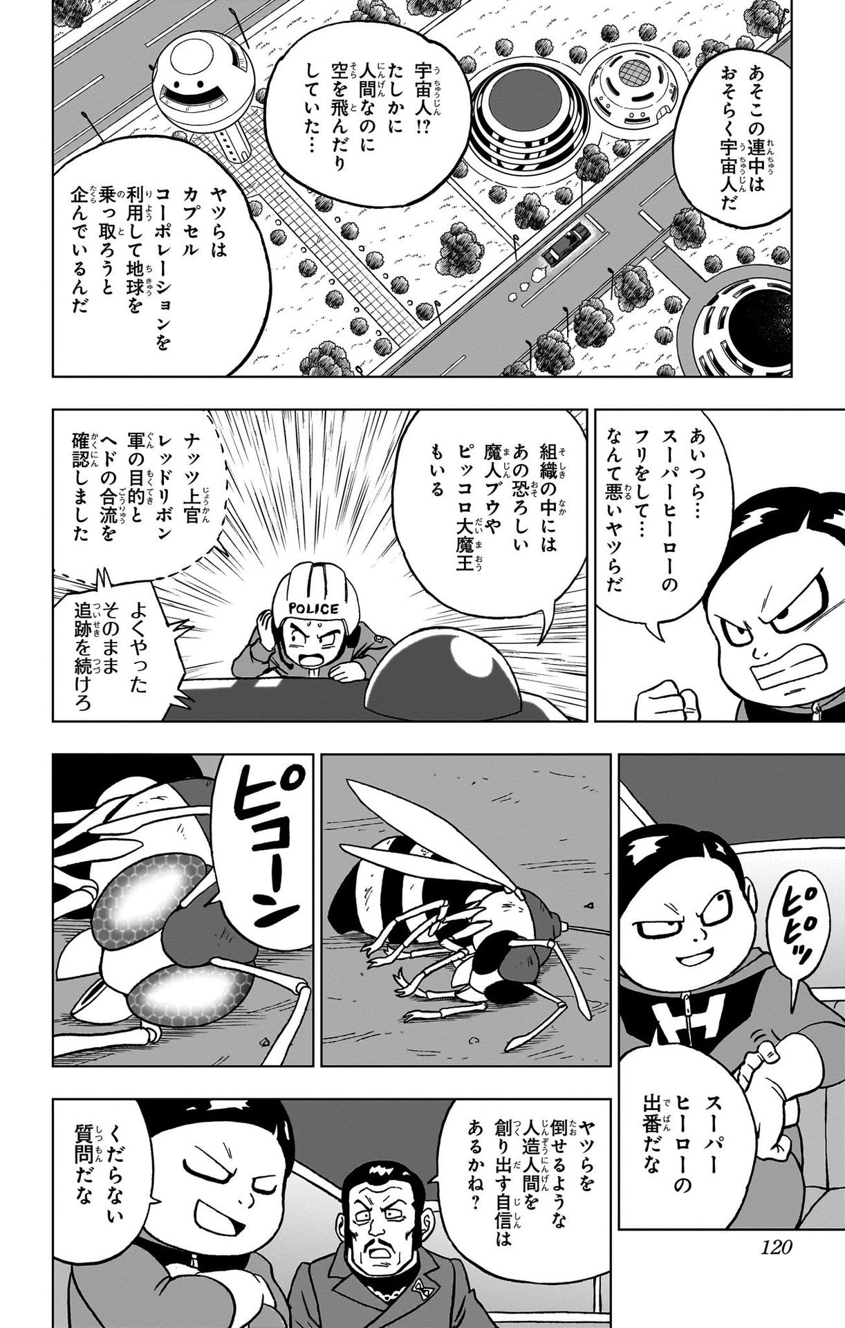 ドラゴンボール超 第91話 - Page 22