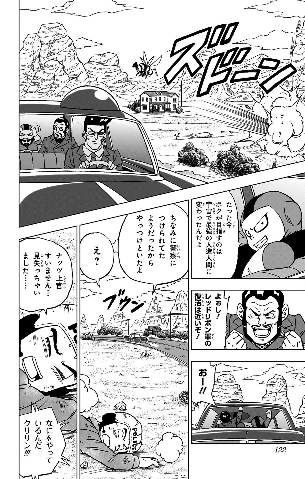 ドラゴンボール超 第91話 - Page 24