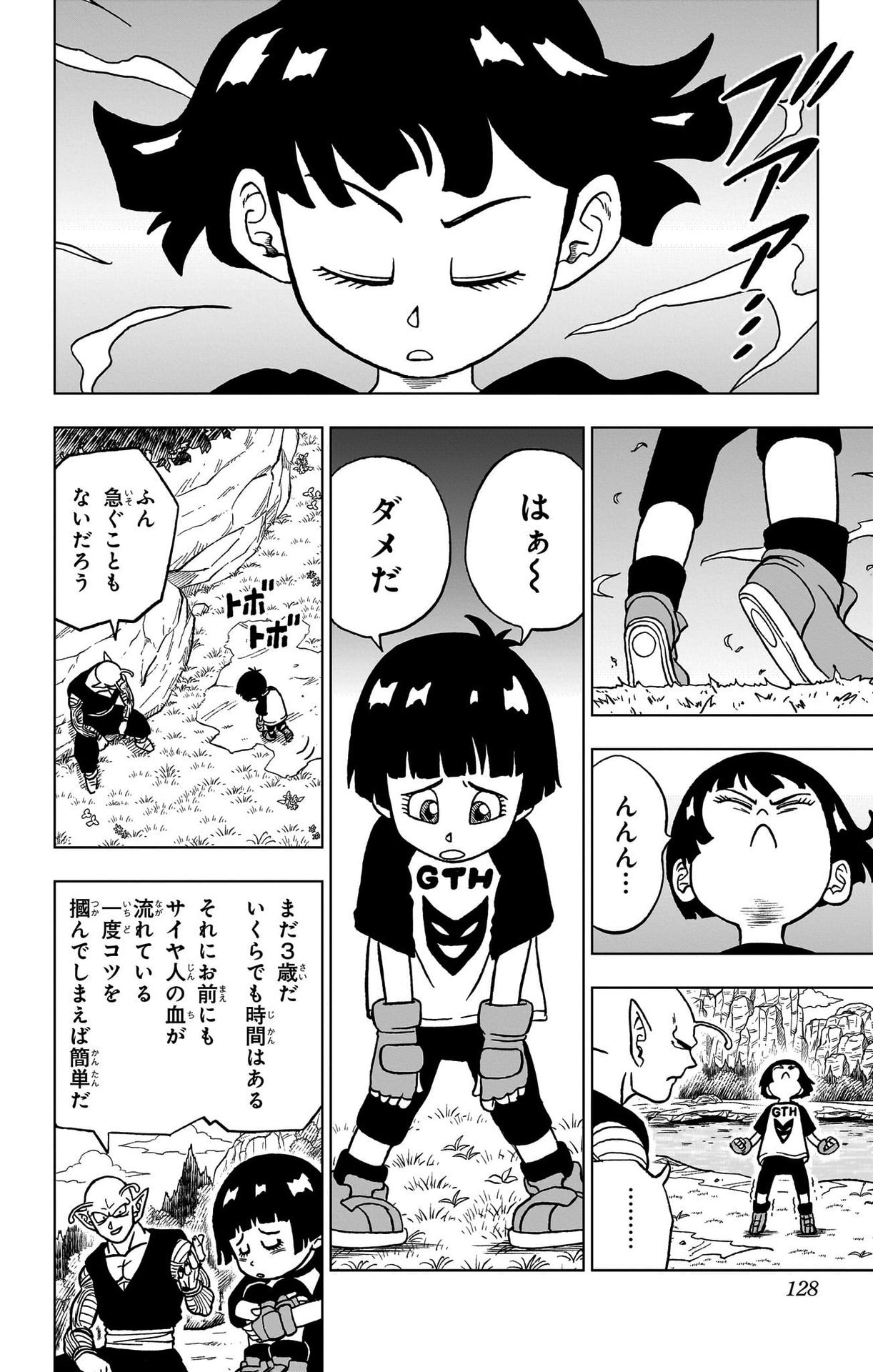 ドラゴンボール超 第91話 - Page 30