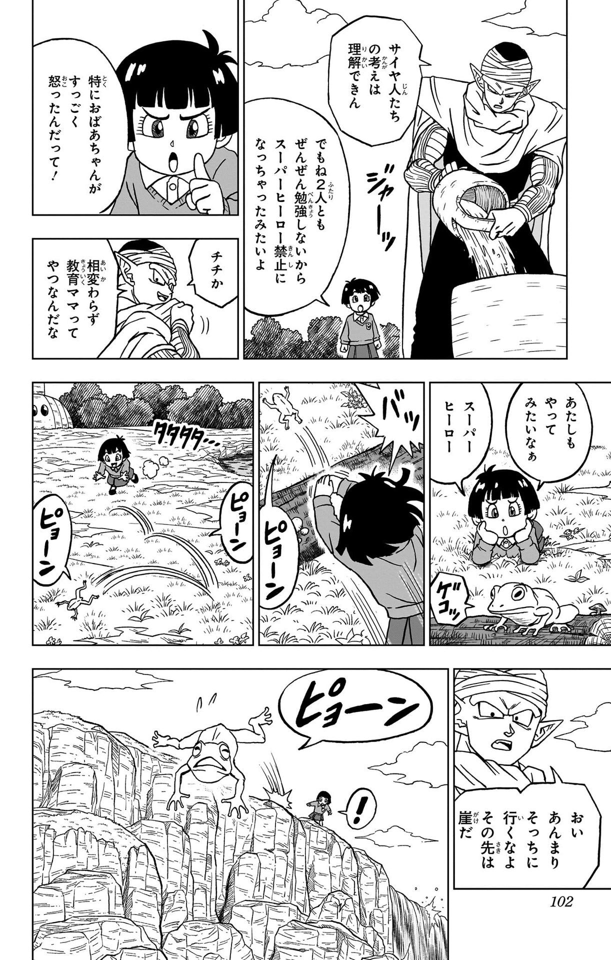 ドラゴンボール超 第91話 - Page 4