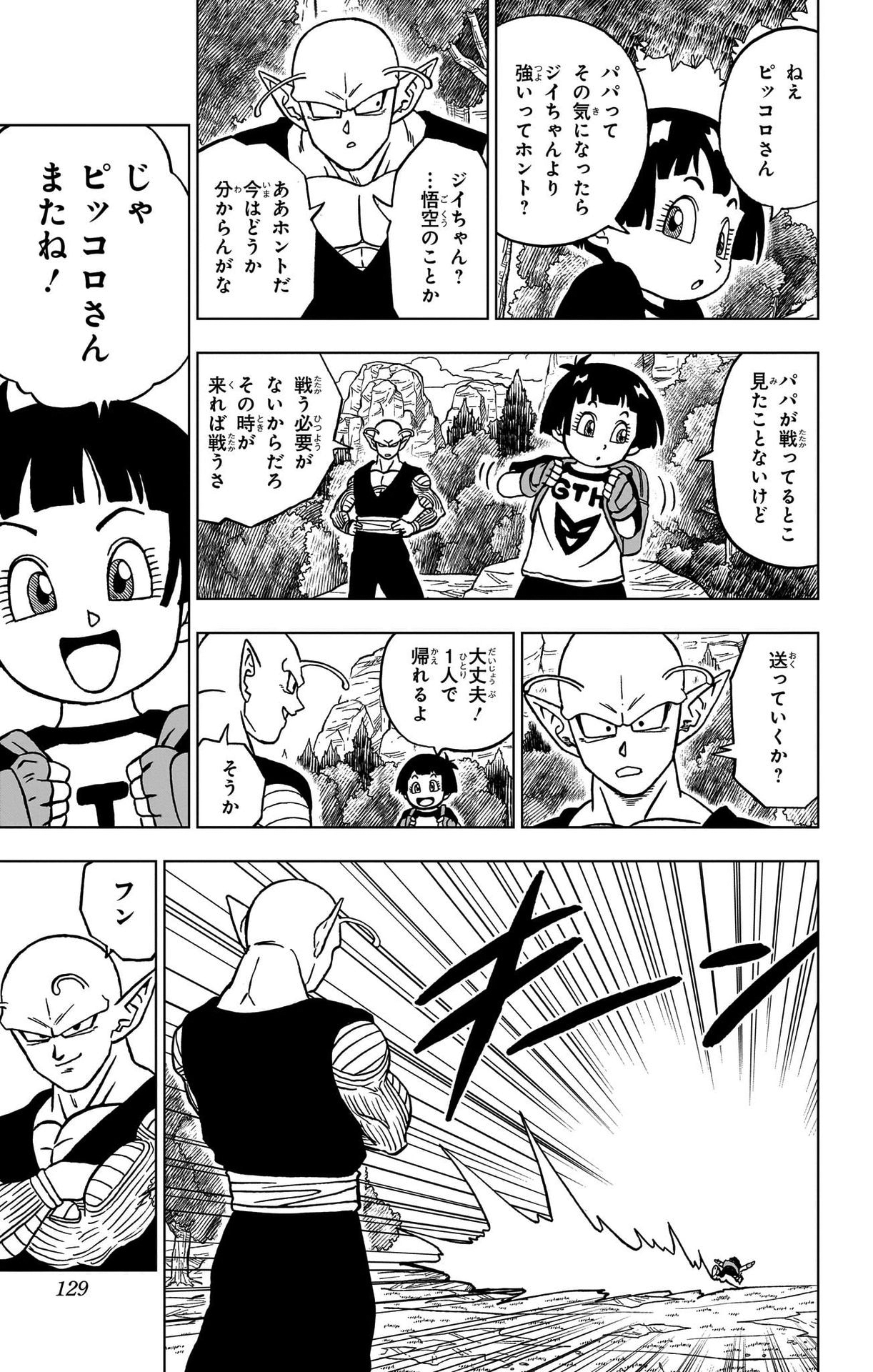 ドラゴンボール超 第91話 - Page 31