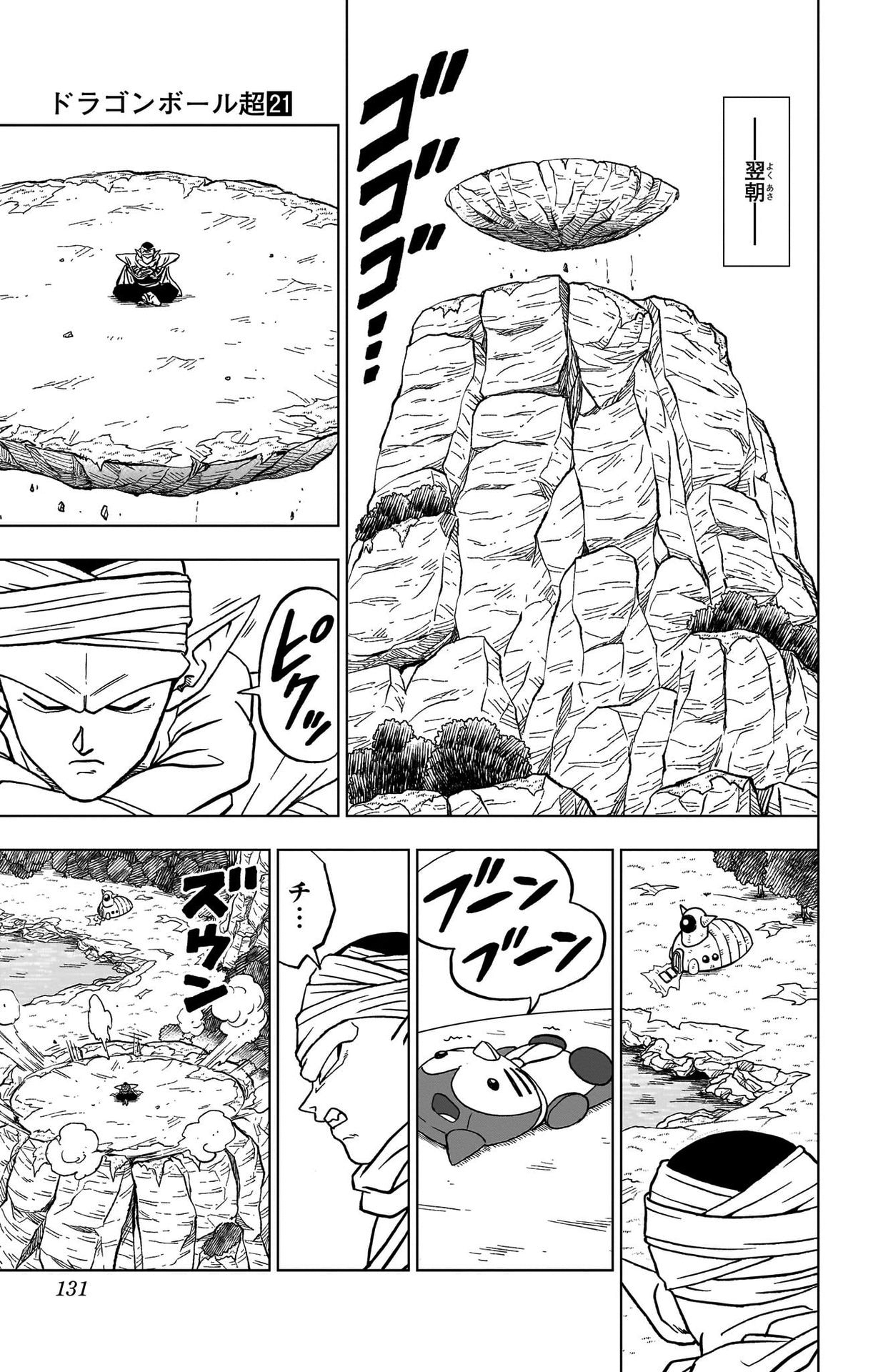 ドラゴンボール超 第91話 - Page 33