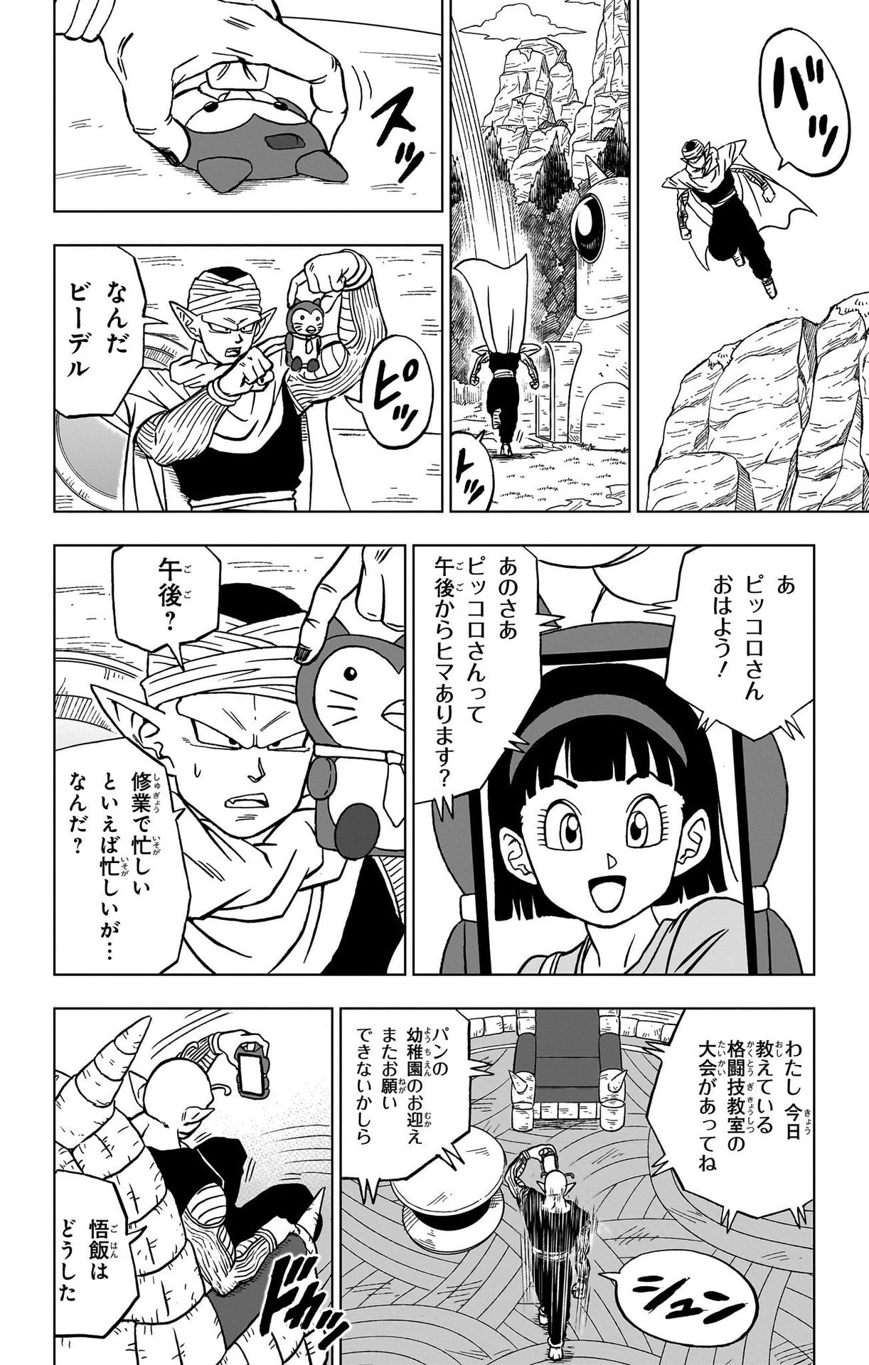 ドラゴンボール超 第91話 - Page 34