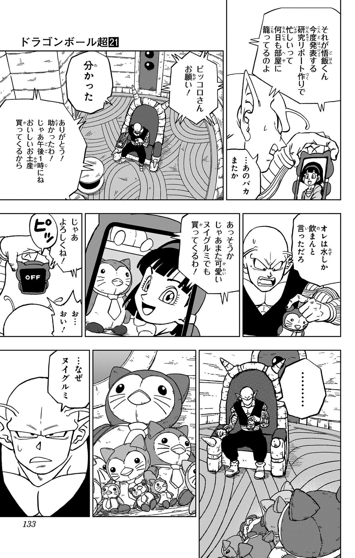 ドラゴンボール超 第91話 - Page 35