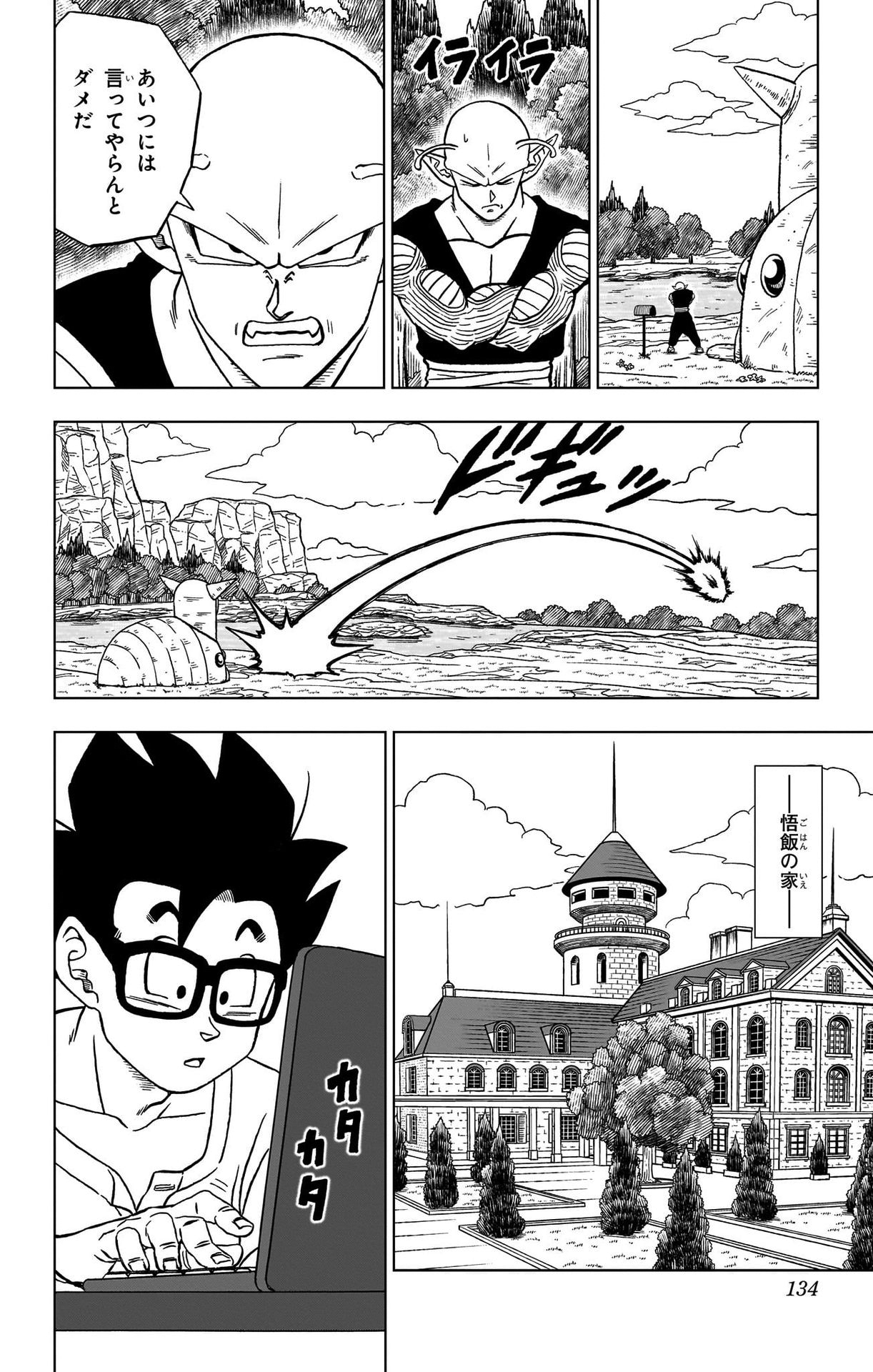 ドラゴンボール超 第91話 - Page 36