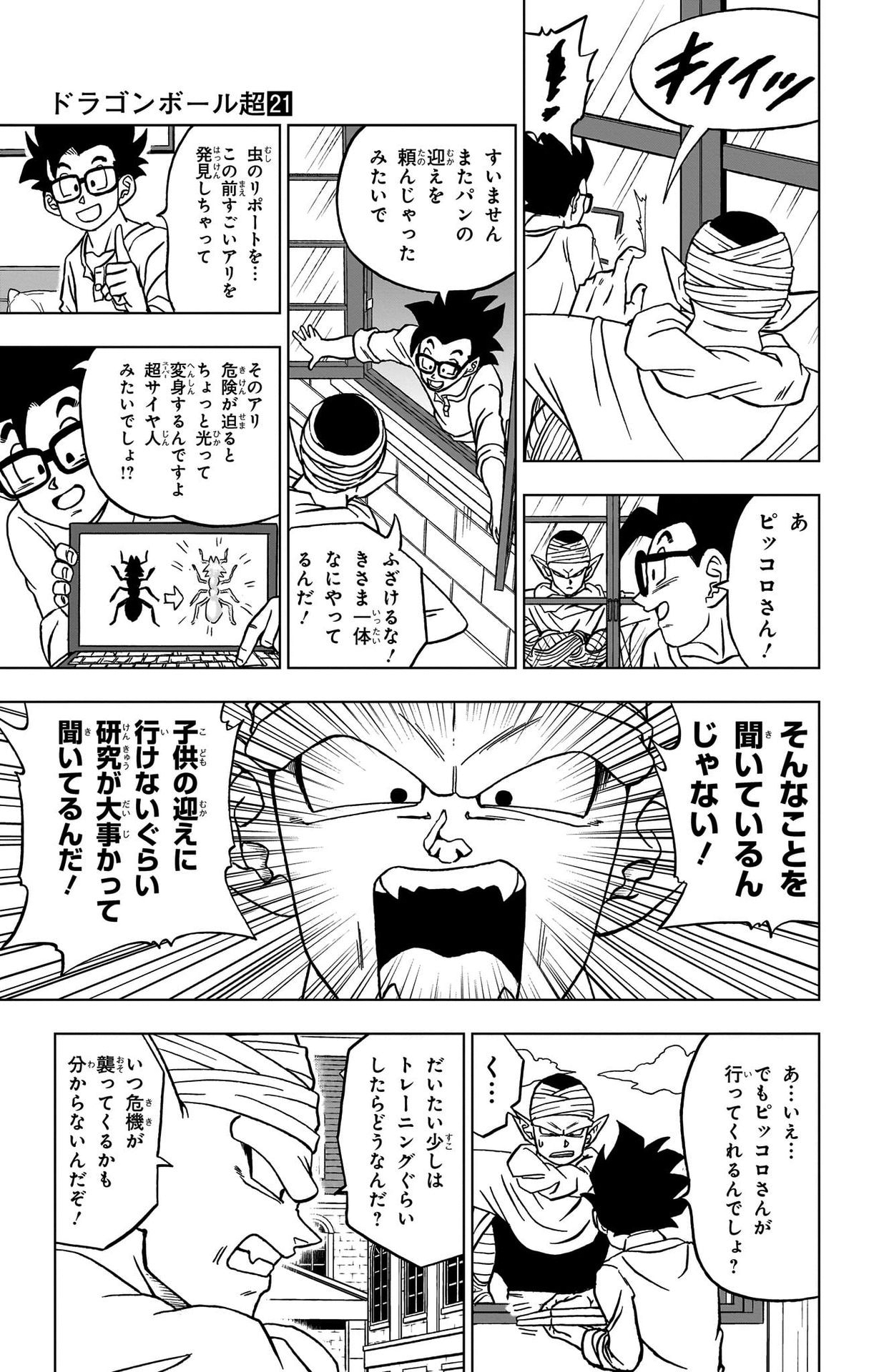 ドラゴンボール超 第91話 - Page 37