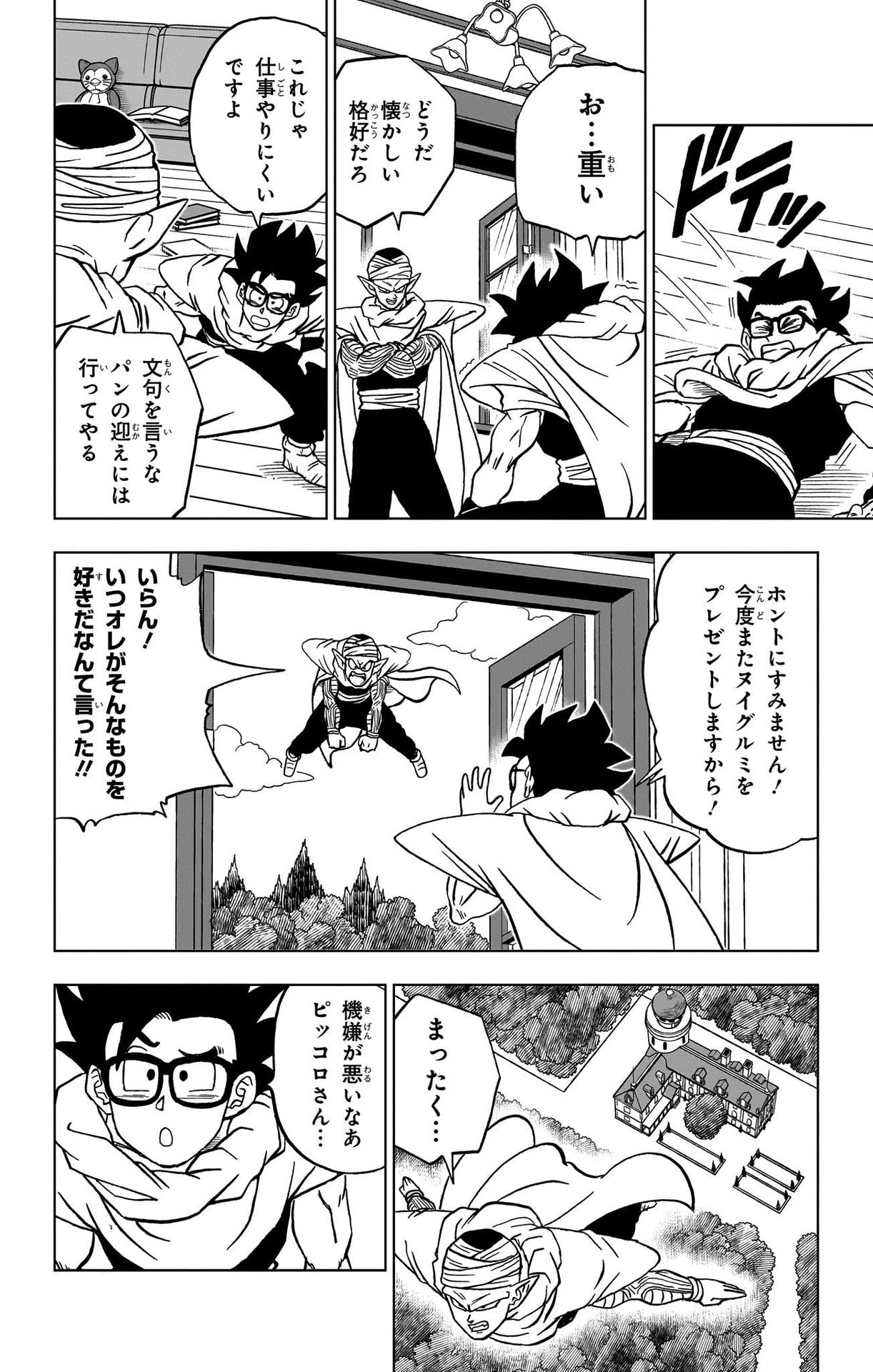 ドラゴンボール超 第91話 - Page 40