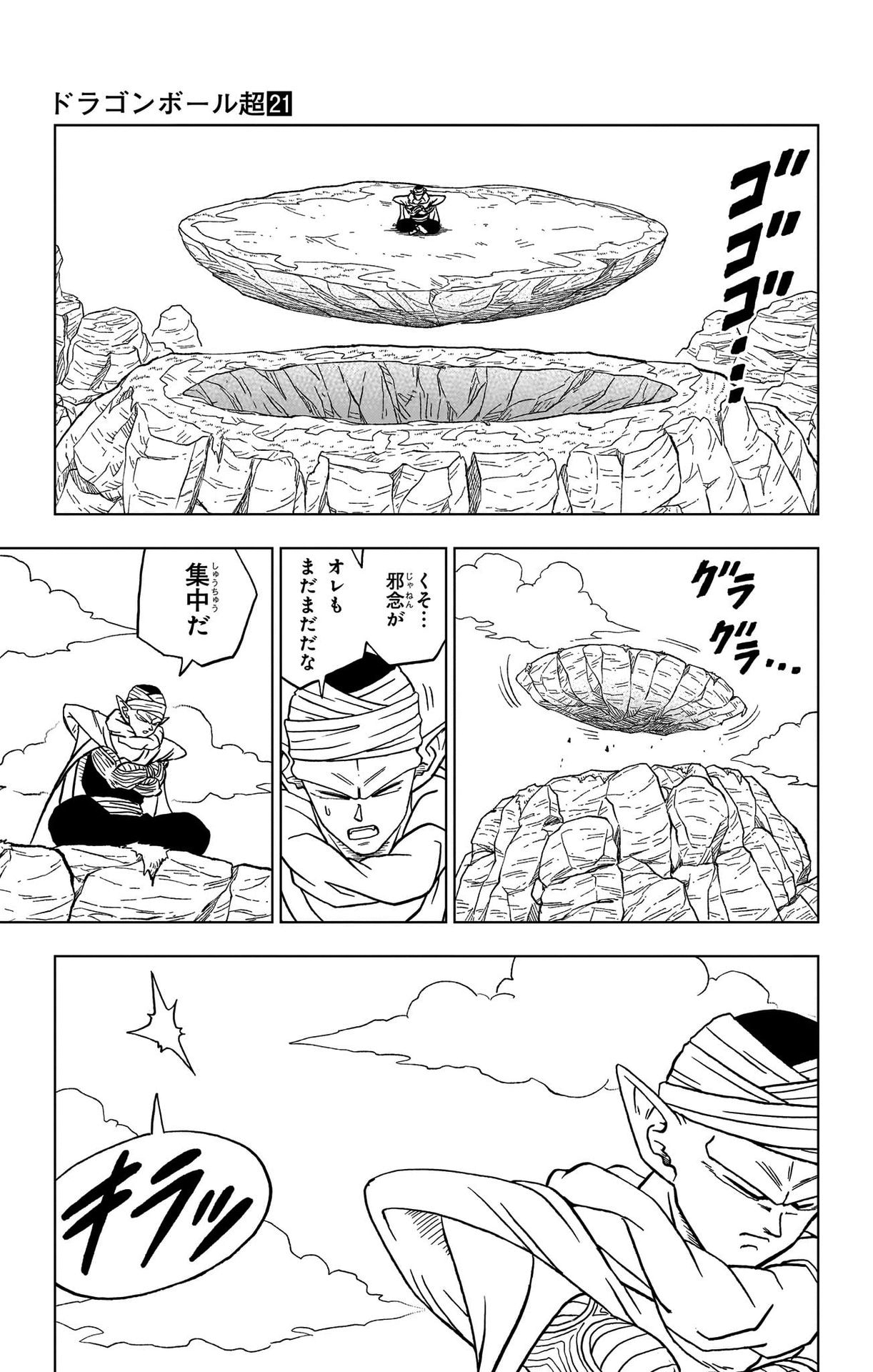 ドラゴンボール超 第91話 - Page 41