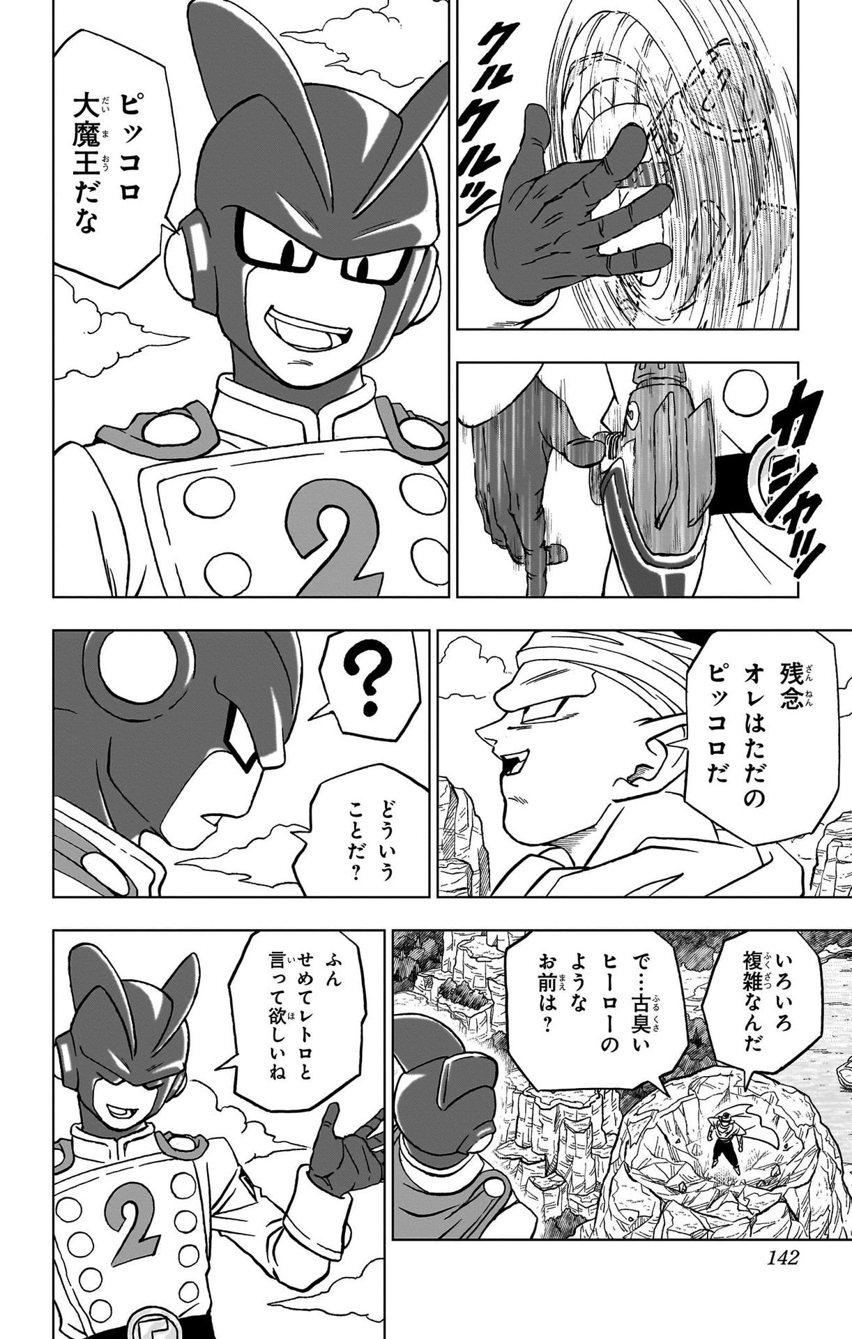 ドラゴンボール超 第91話 - Page 44