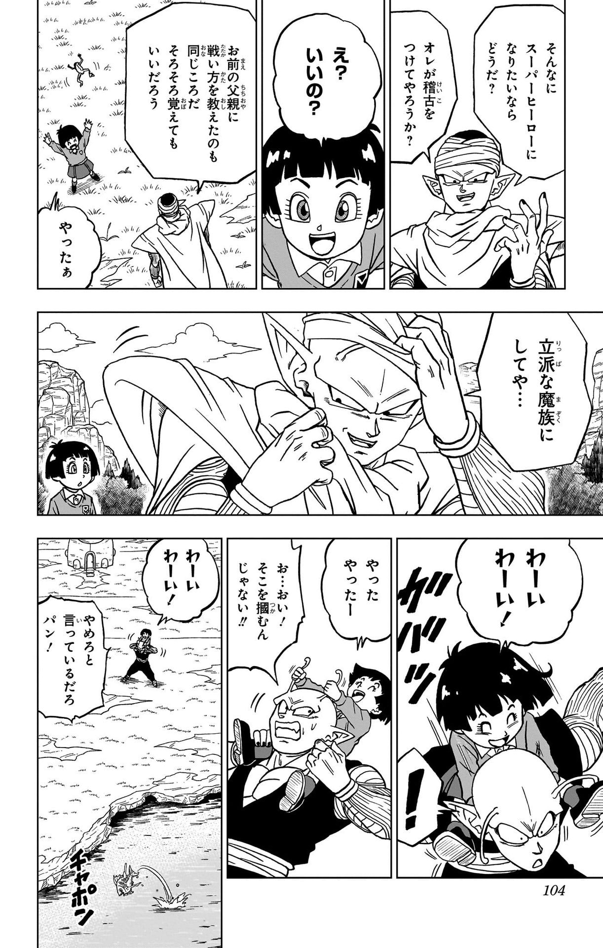 ドラゴンボール超 第91話 - Page 6