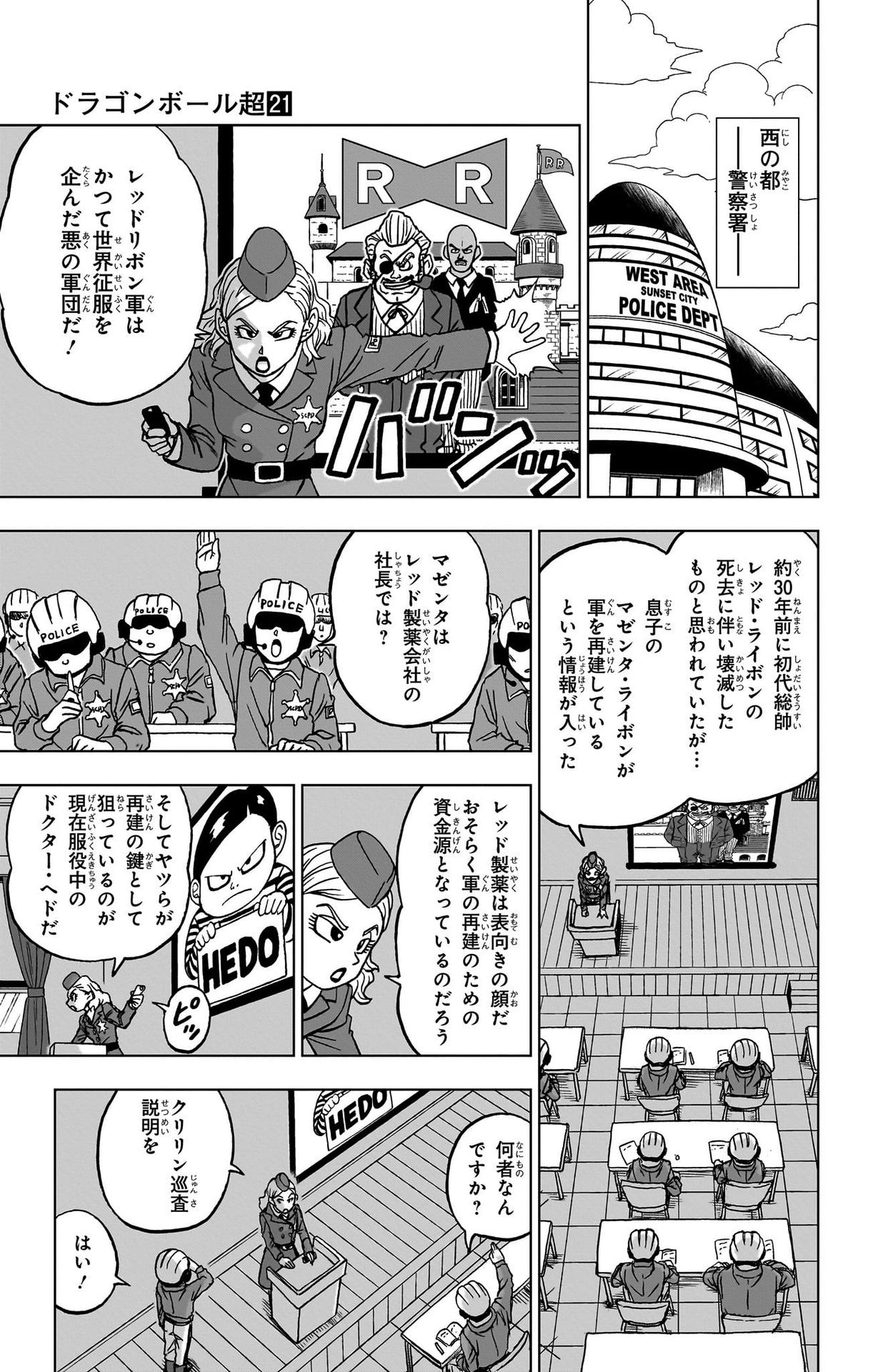 ドラゴンボール超 第91話 - Page 7