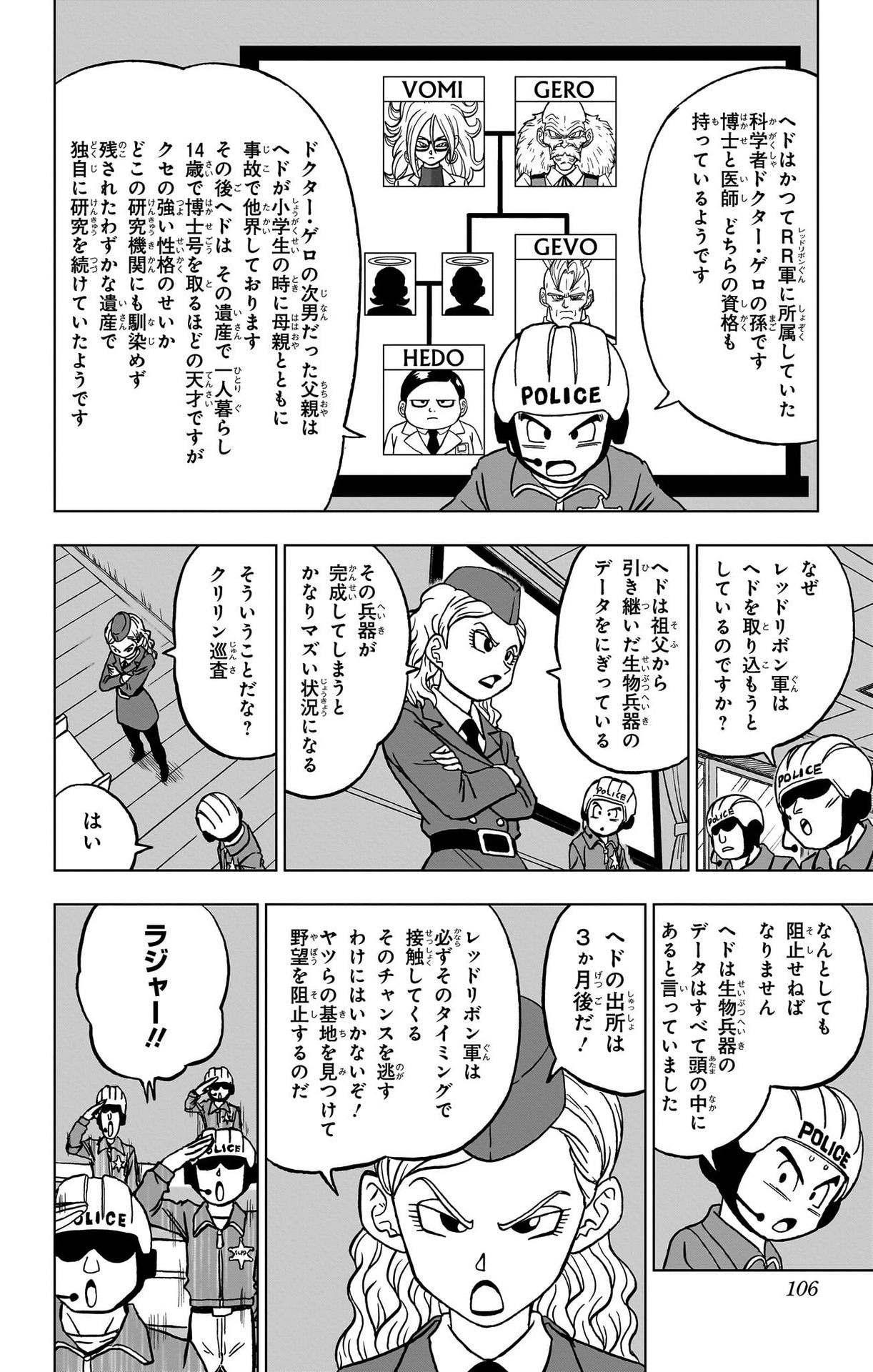 ドラゴンボール超 第91話 - Page 8