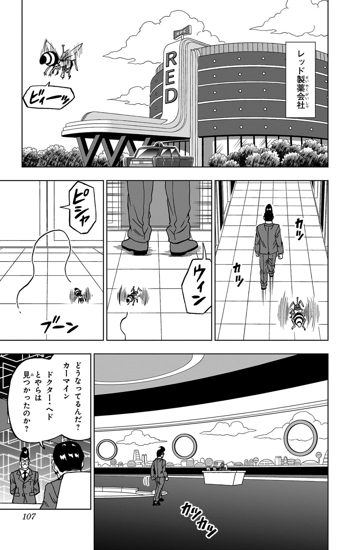 ドラゴンボール超 第91話 - Page 9