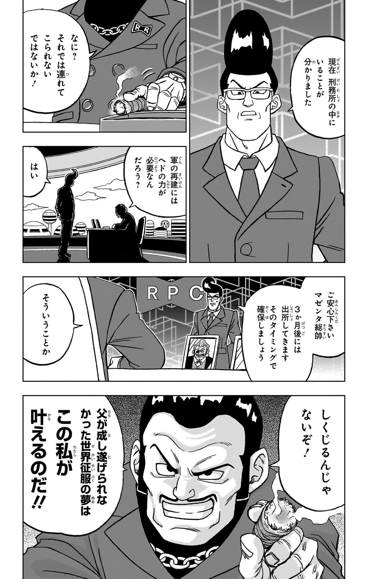 ドラゴンボール超 第91話 - Page 10