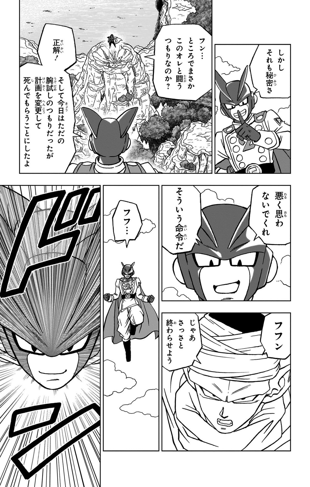 ドラゴンボール超 第92話 - Page 2