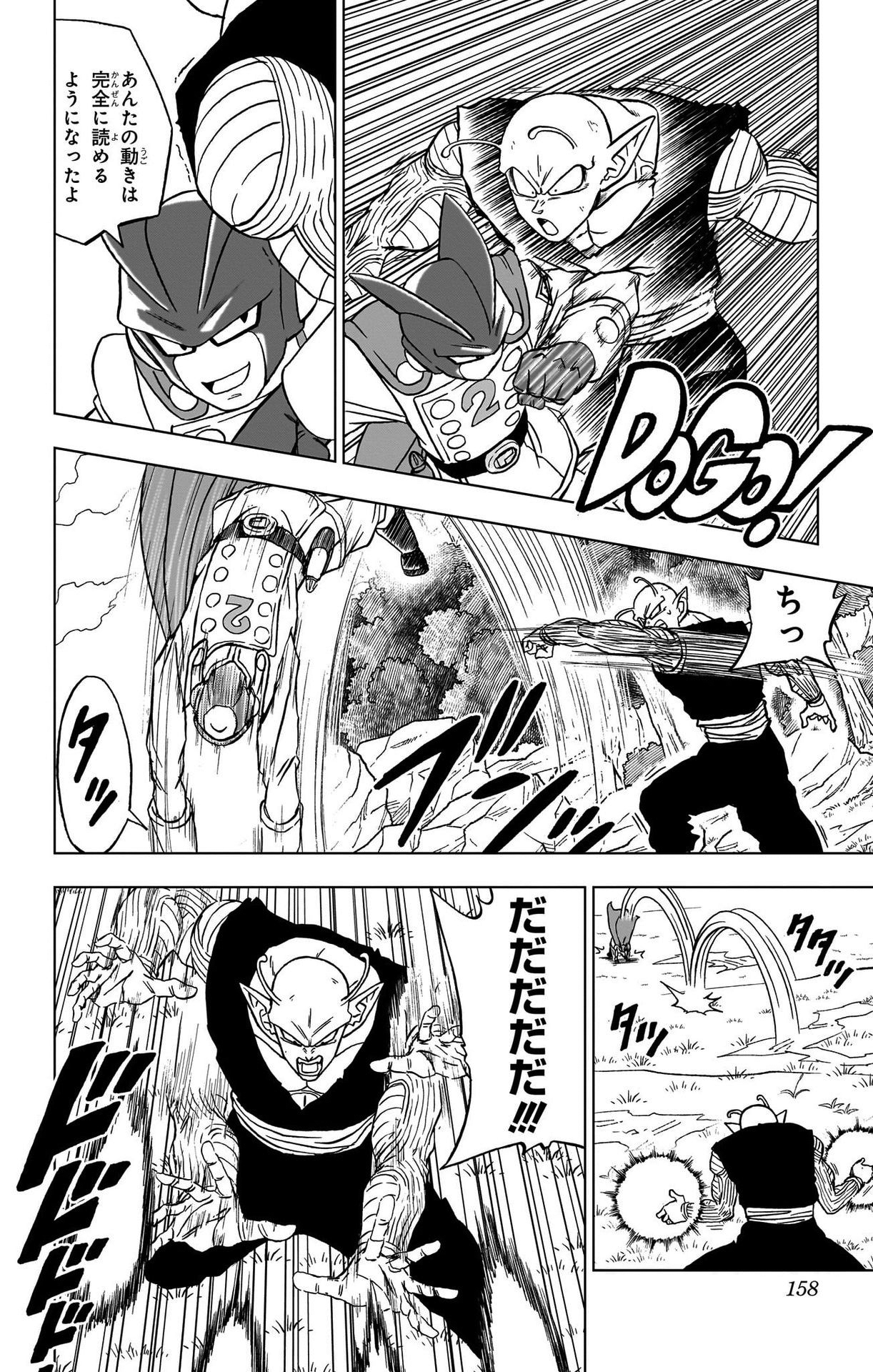 ドラゴンボール超 第92話 - Page 13