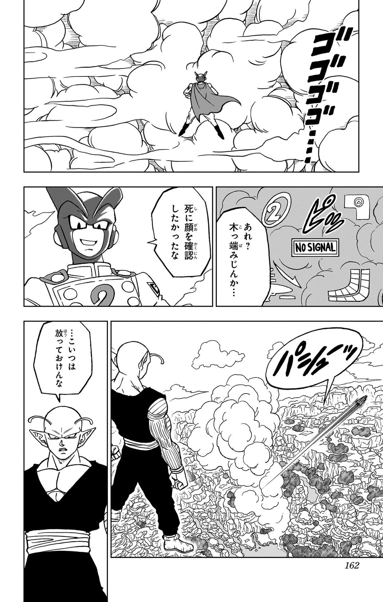 ドラゴンボール超 第92話 - Page 16