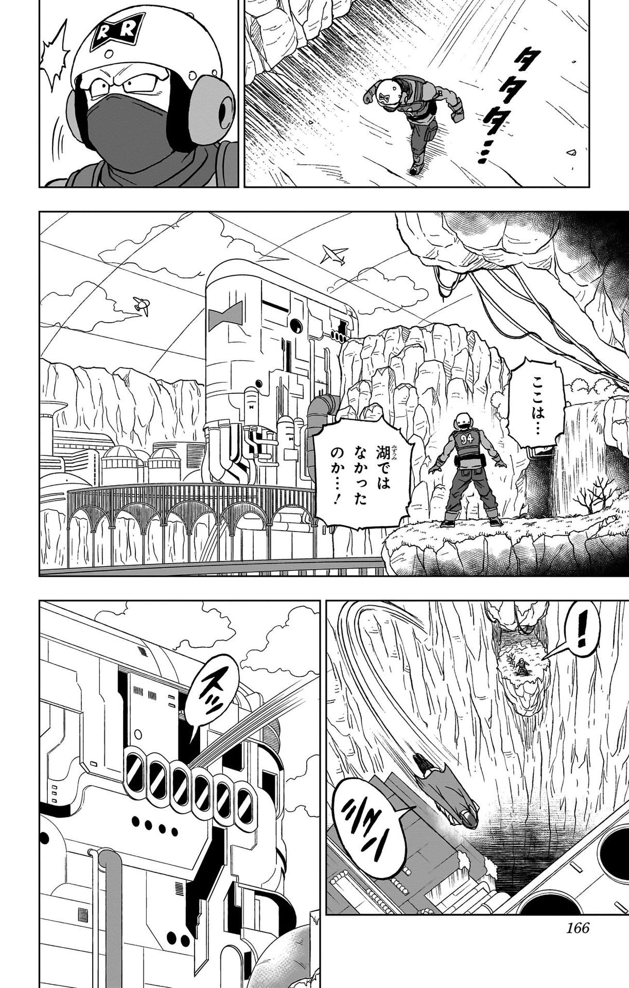 ドラゴンボール超 第92話 - Page 20